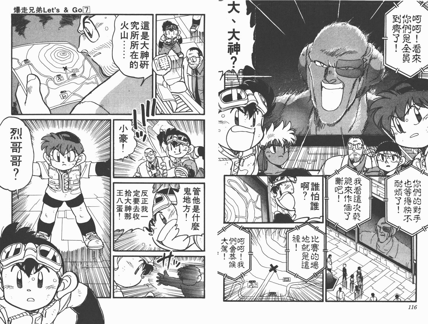 四驱兄弟韩漫全集-第07卷无删减无遮挡章节图片 
