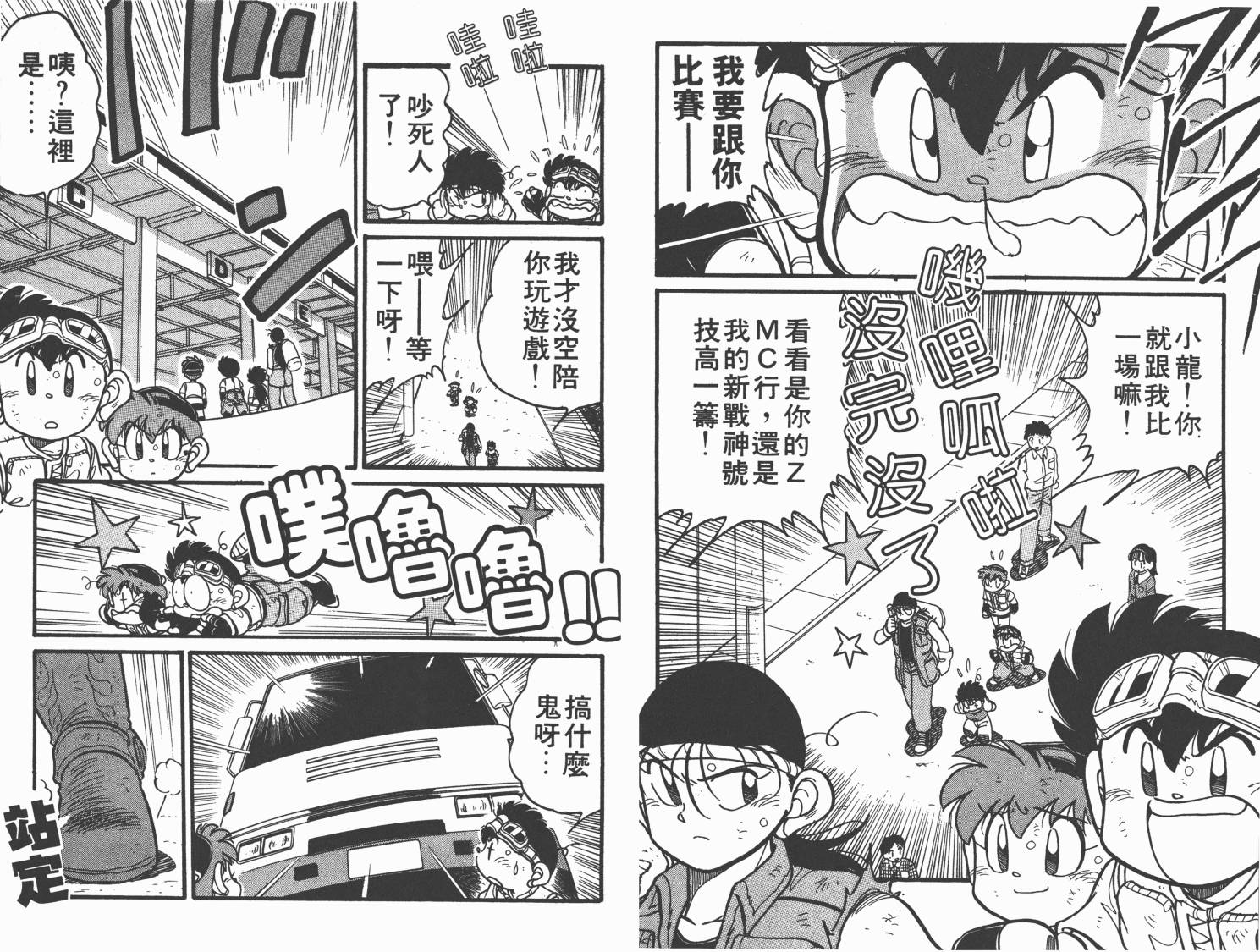 四驱兄弟韩漫全集-第07卷无删减无遮挡章节图片 