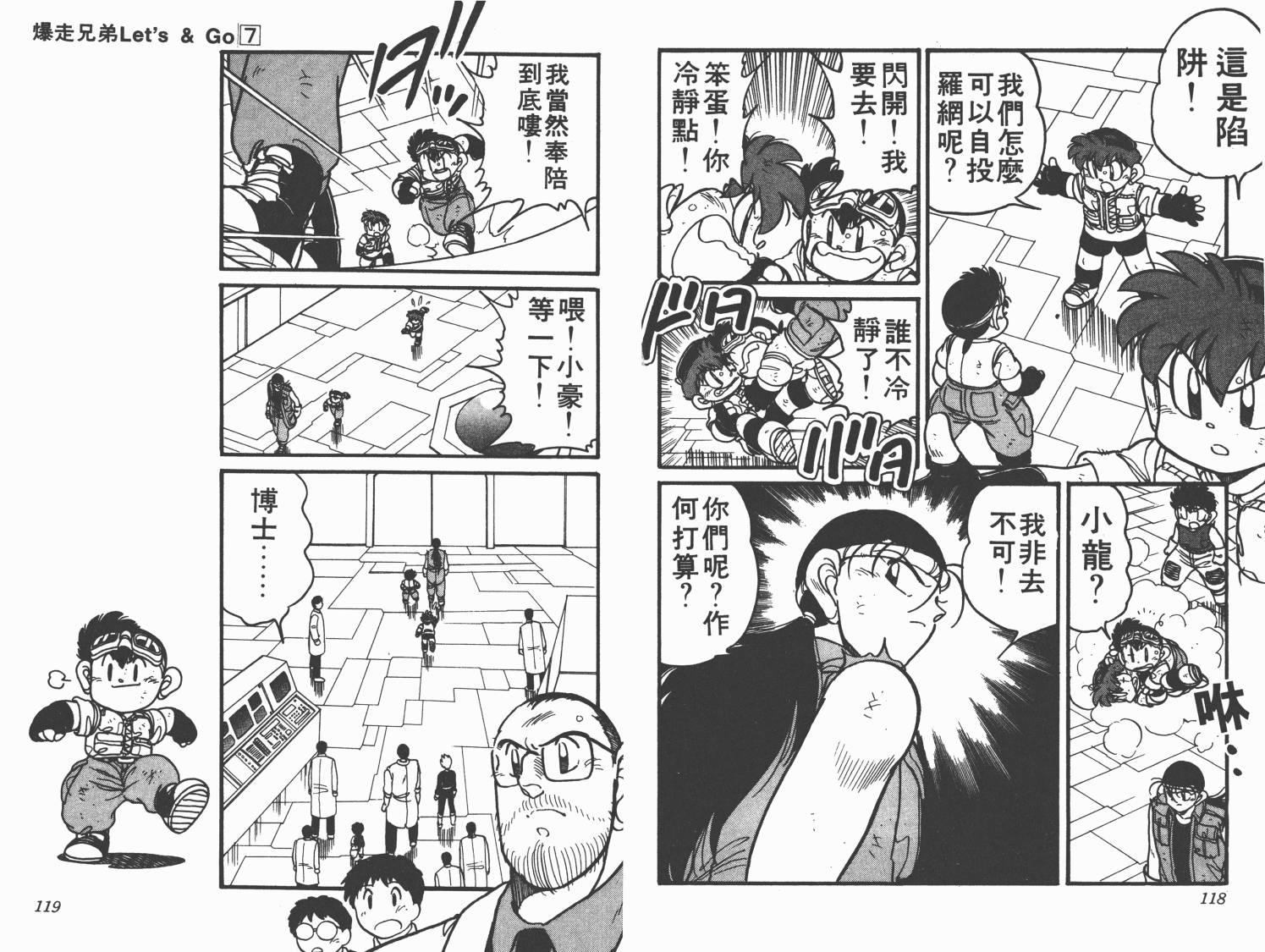 四驱兄弟韩漫全集-第07卷无删减无遮挡章节图片 