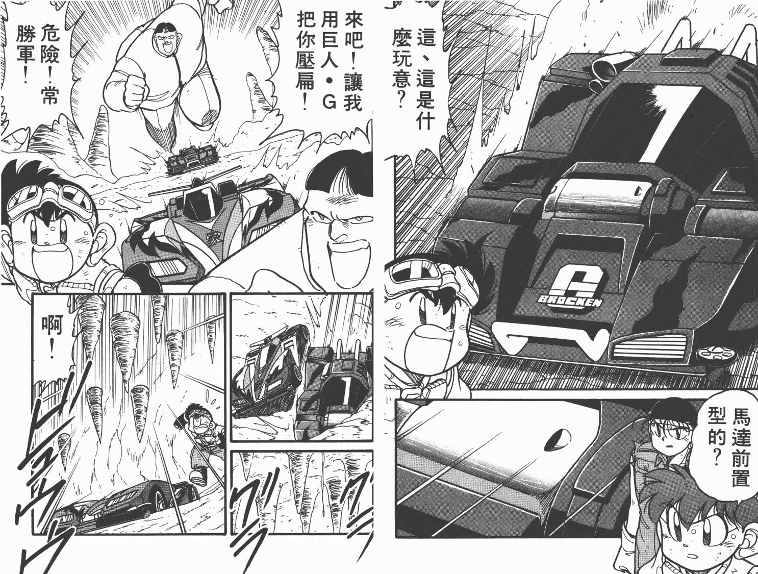 四驱兄弟韩漫全集-第07卷无删减无遮挡章节图片 