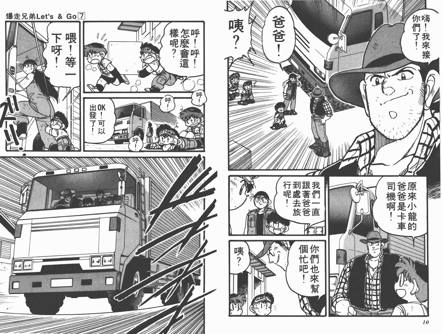 四驱兄弟韩漫全集-第07卷无删减无遮挡章节图片 