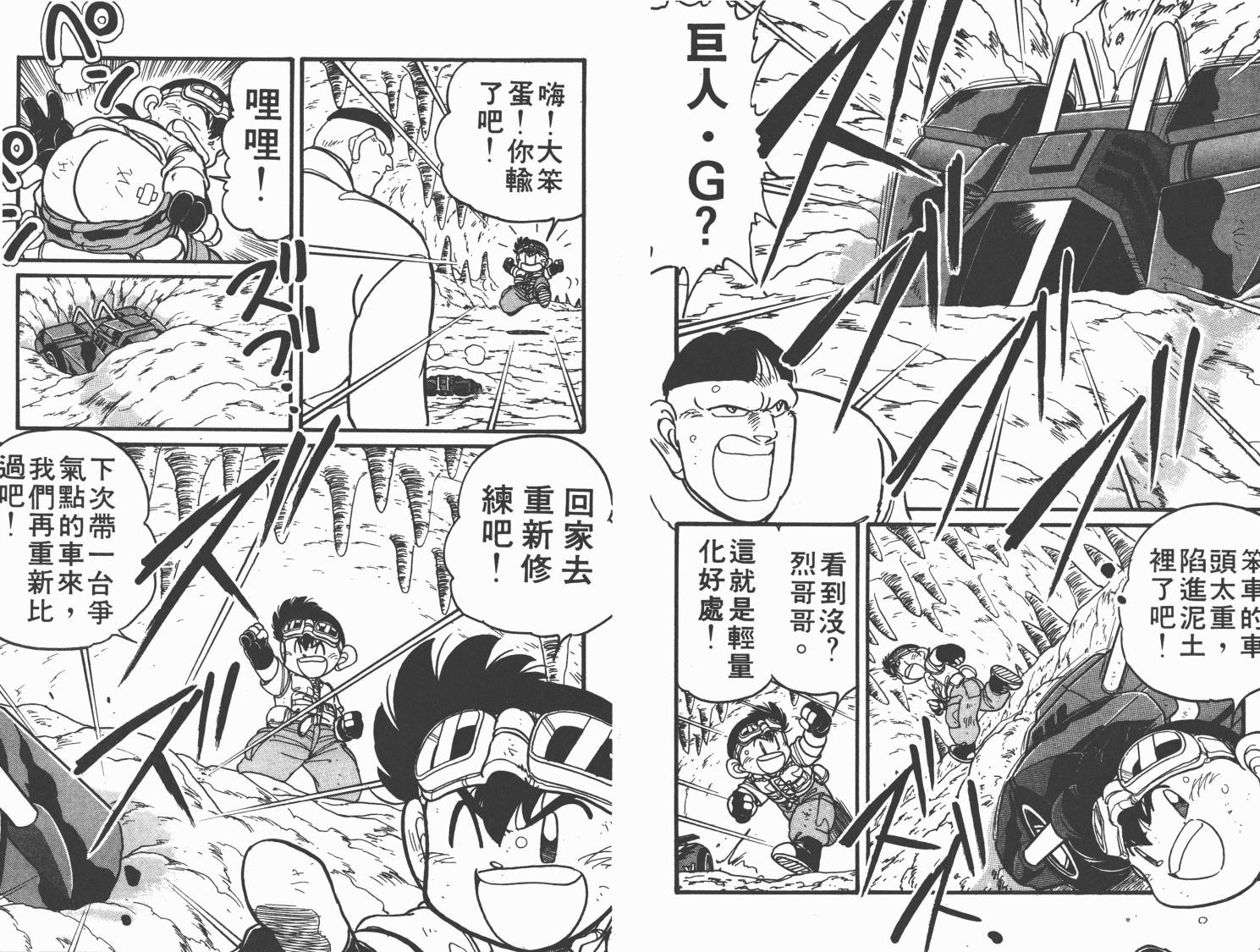四驱兄弟韩漫全集-第07卷无删减无遮挡章节图片 