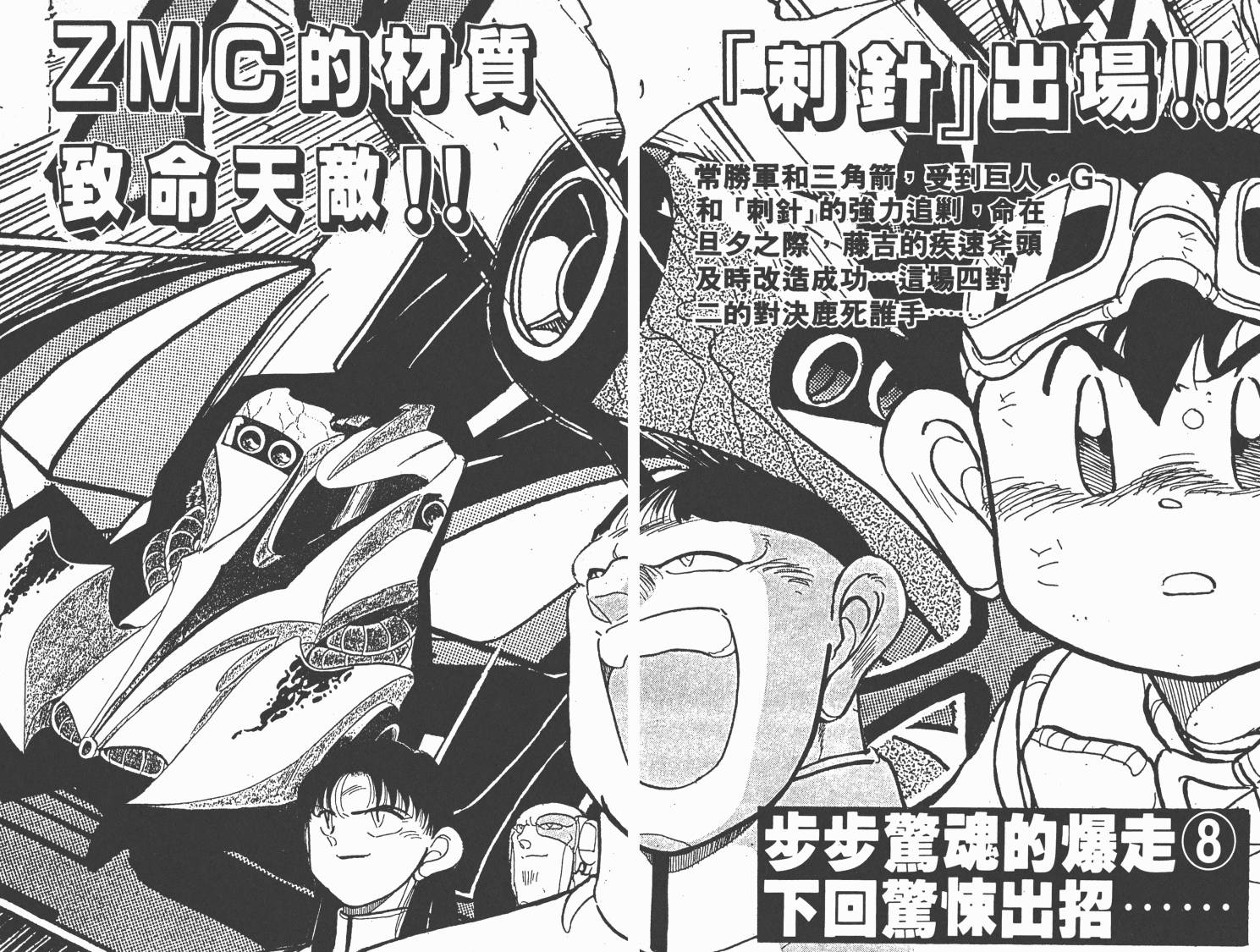 四驱兄弟韩漫全集-第07卷无删减无遮挡章节图片 