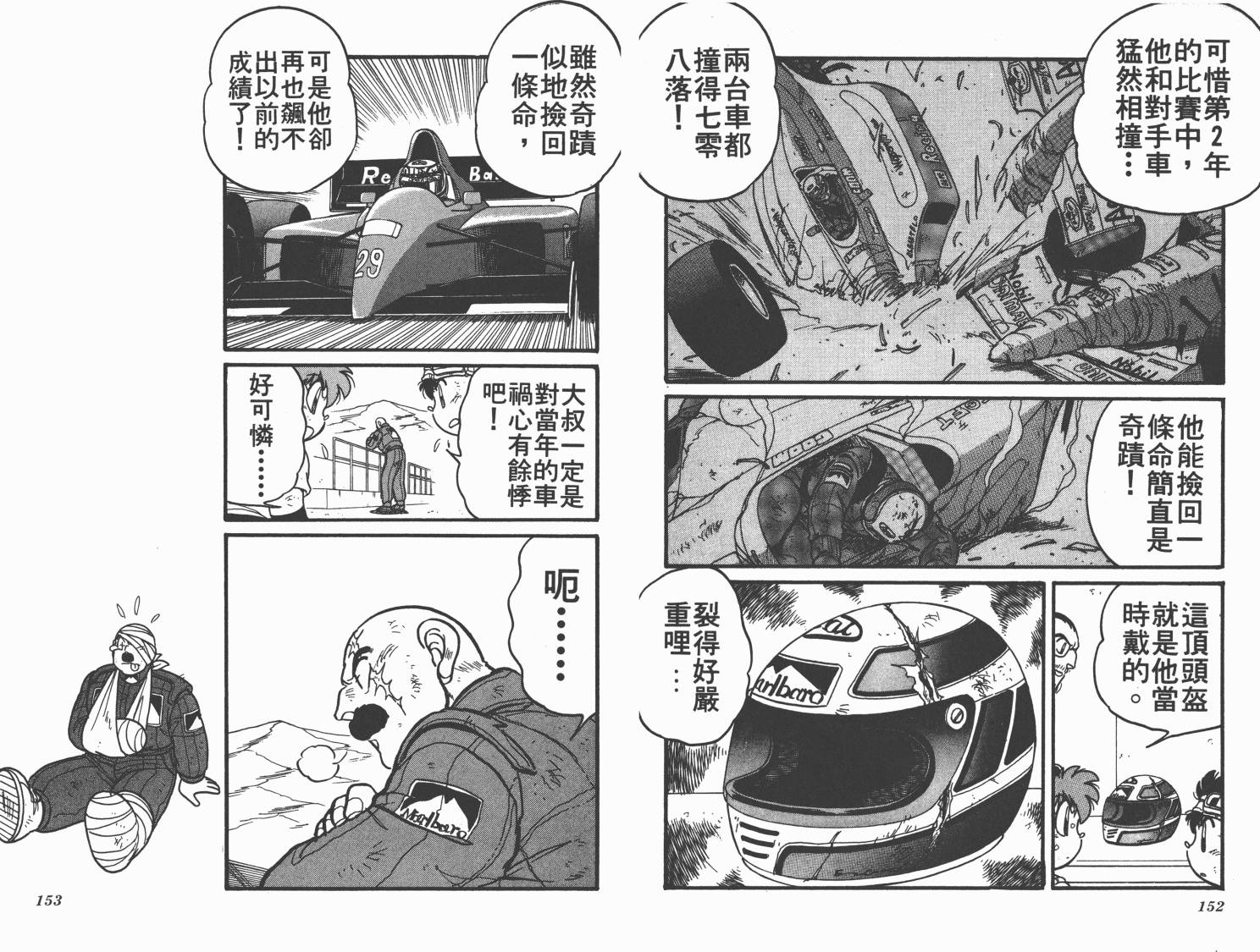 四驱兄弟韩漫全集-第07卷无删减无遮挡章节图片 