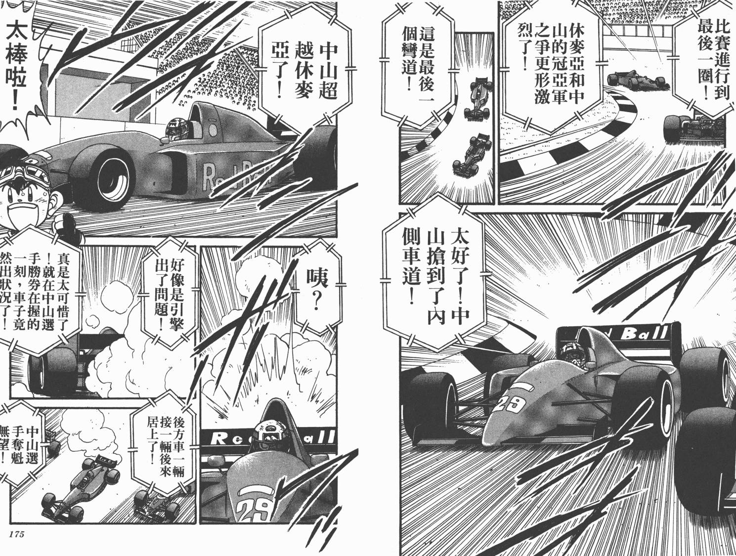 四驱兄弟韩漫全集-第07卷无删减无遮挡章节图片 