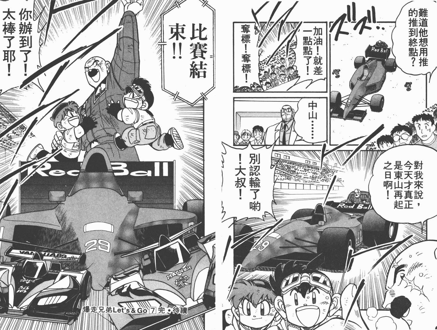 四驱兄弟韩漫全集-第07卷无删减无遮挡章节图片 