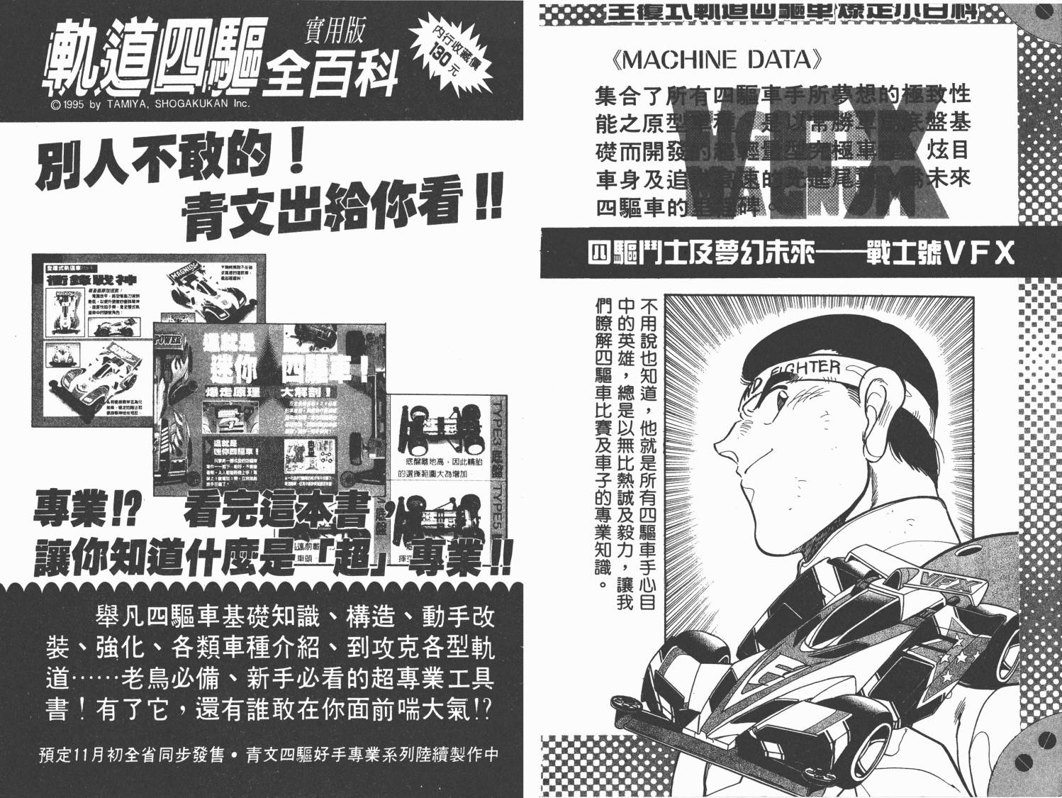 四驱兄弟韩漫全集-第07卷无删减无遮挡章节图片 