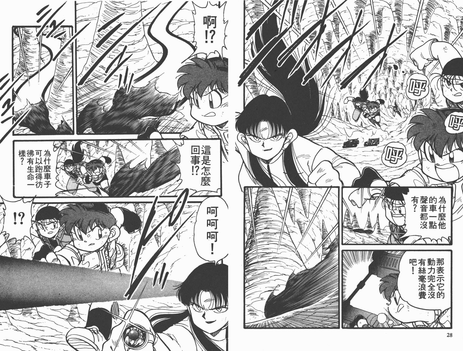 四驱兄弟韩漫全集-第08卷无删减无遮挡章节图片 