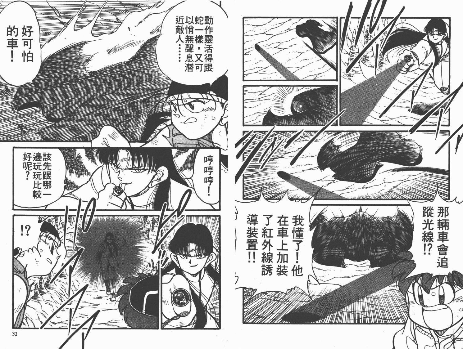 四驱兄弟韩漫全集-第08卷无删减无遮挡章节图片 