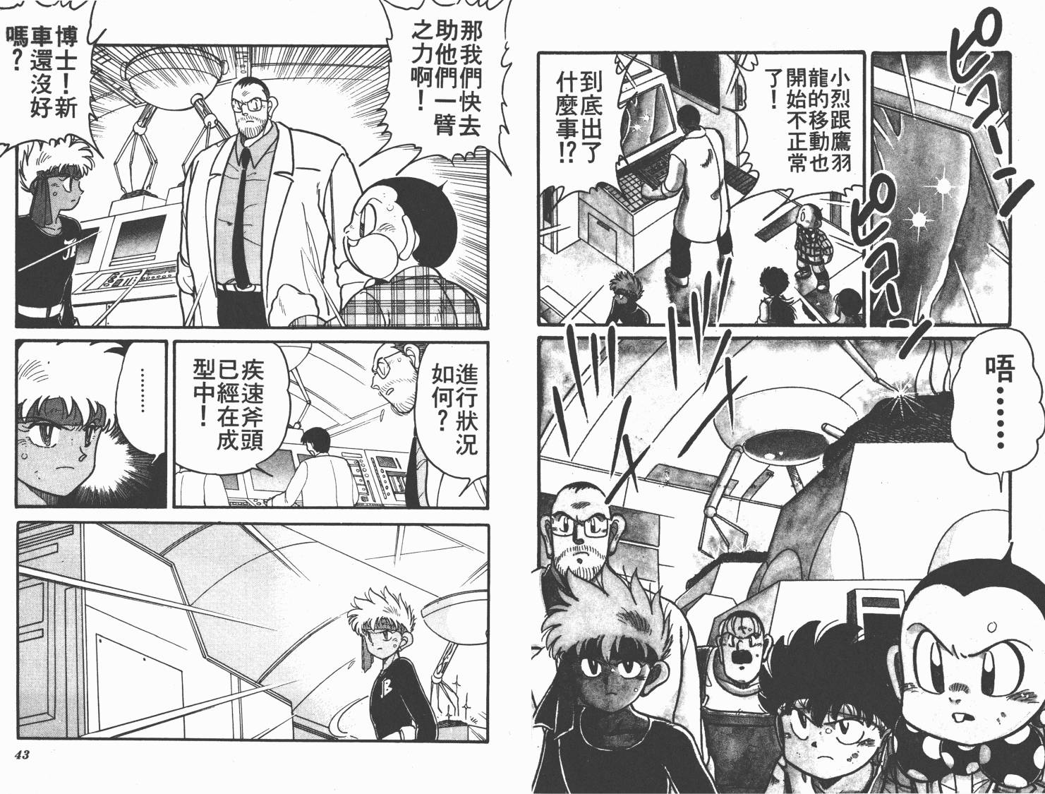 四驱兄弟韩漫全集-第08卷无删减无遮挡章节图片 