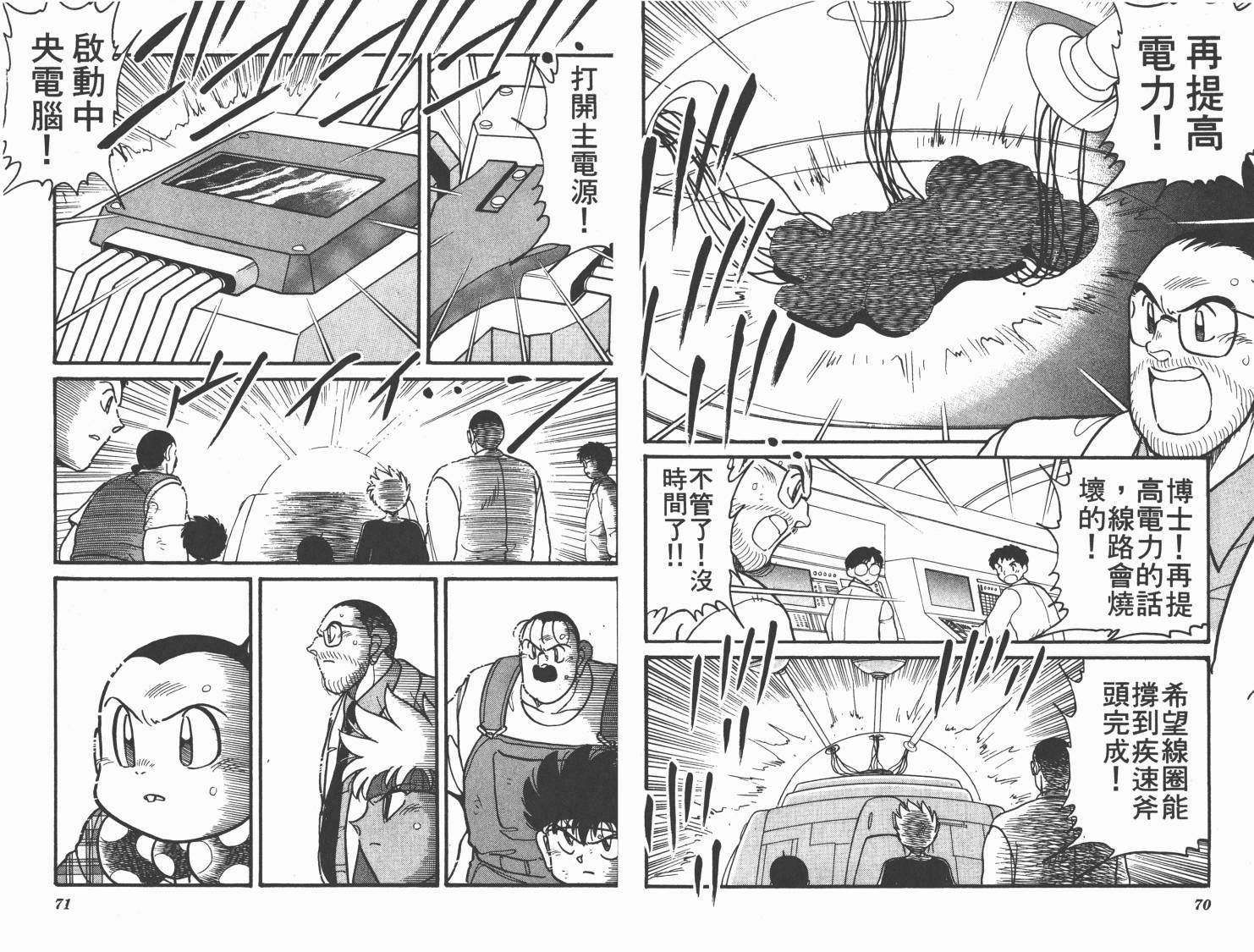 四驱兄弟韩漫全集-第08卷无删减无遮挡章节图片 