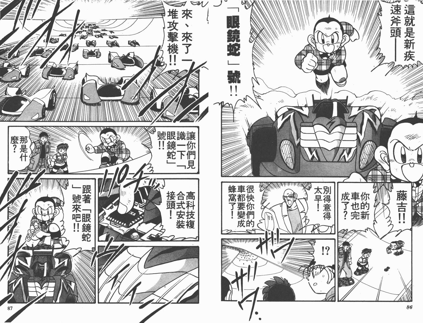 四驱兄弟韩漫全集-第08卷无删减无遮挡章节图片 