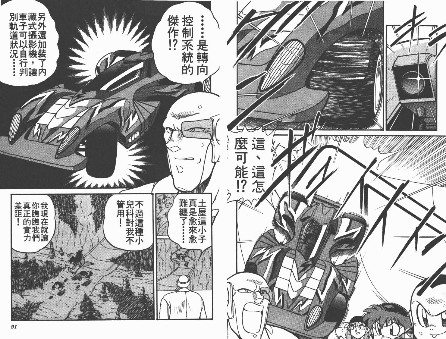 四驱兄弟韩漫全集-第08卷无删减无遮挡章节图片 