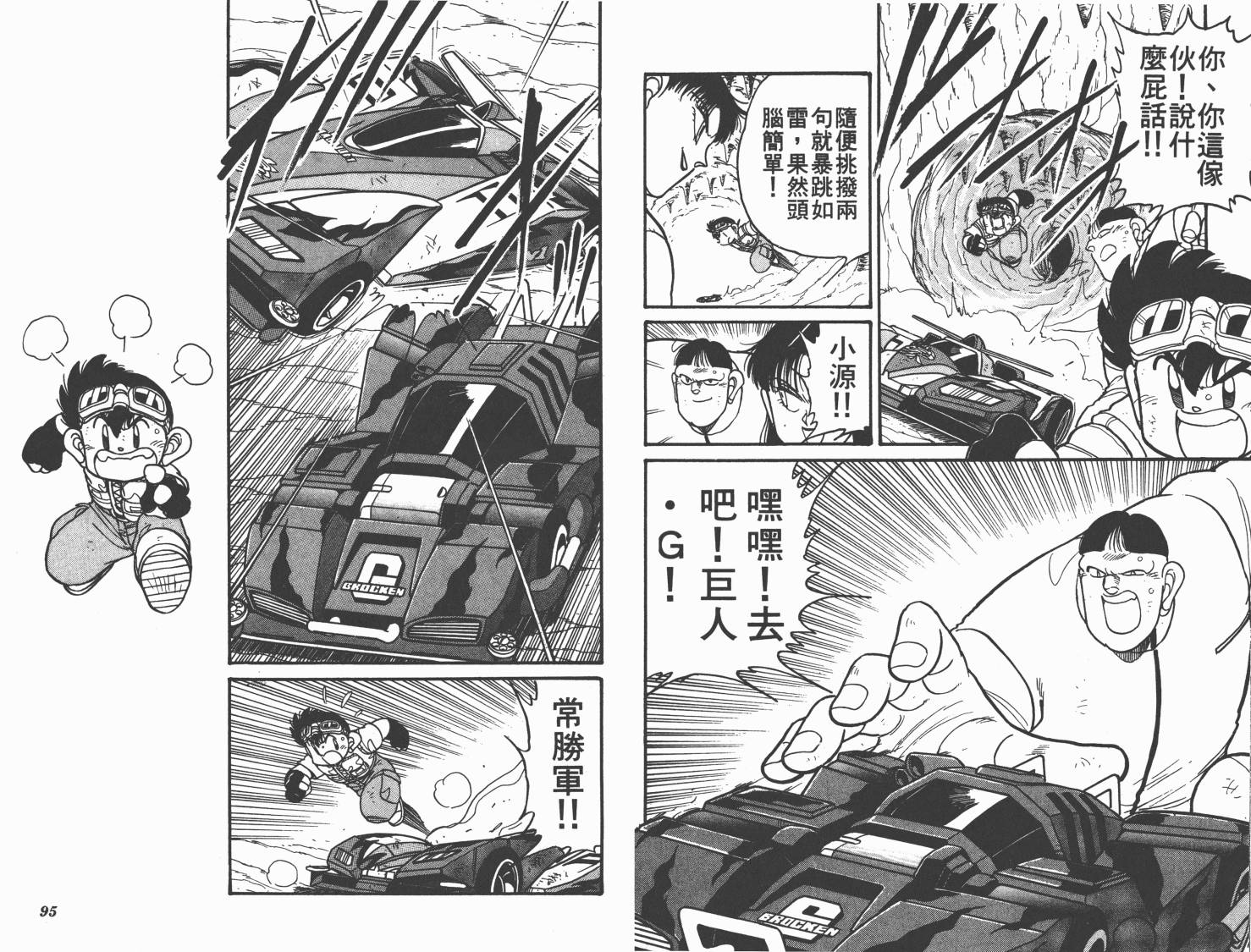 四驱兄弟韩漫全集-第08卷无删减无遮挡章节图片 