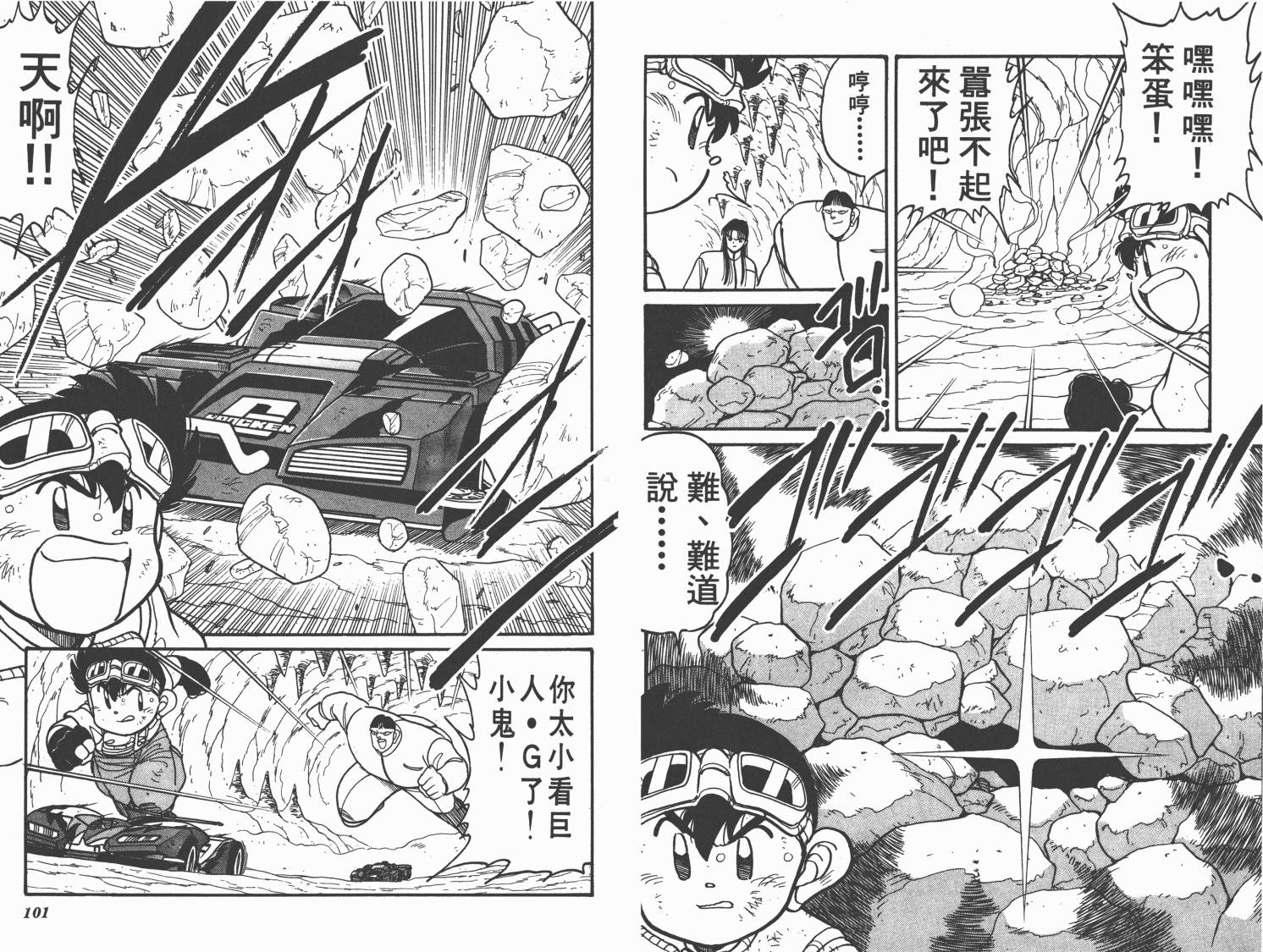 四驱兄弟韩漫全集-第08卷无删减无遮挡章节图片 