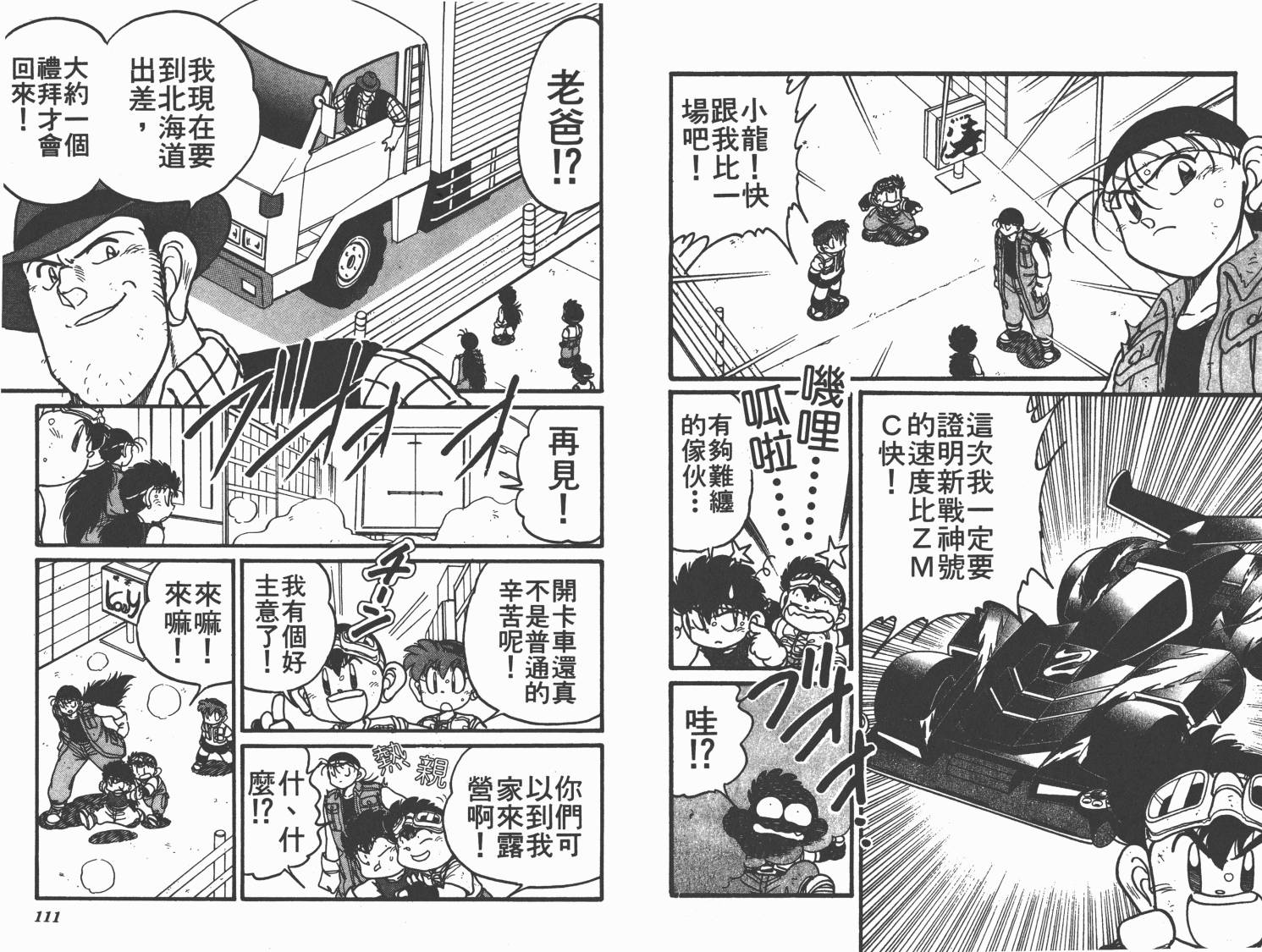 四驱兄弟韩漫全集-第08卷无删减无遮挡章节图片 