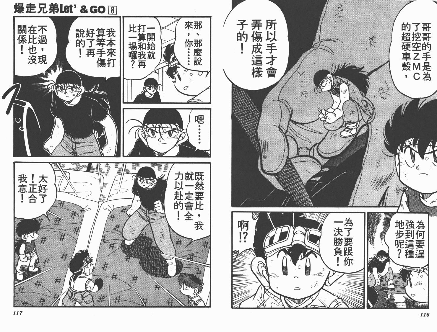 四驱兄弟韩漫全集-第08卷无删减无遮挡章节图片 