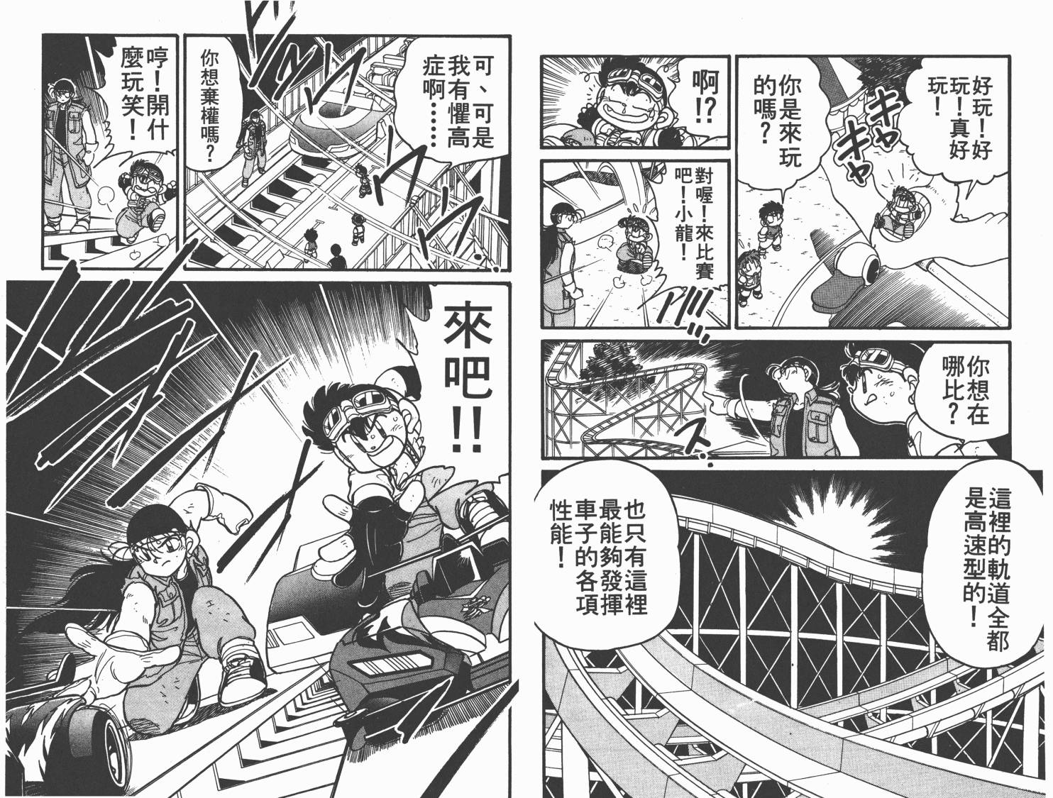 四驱兄弟韩漫全集-第08卷无删减无遮挡章节图片 