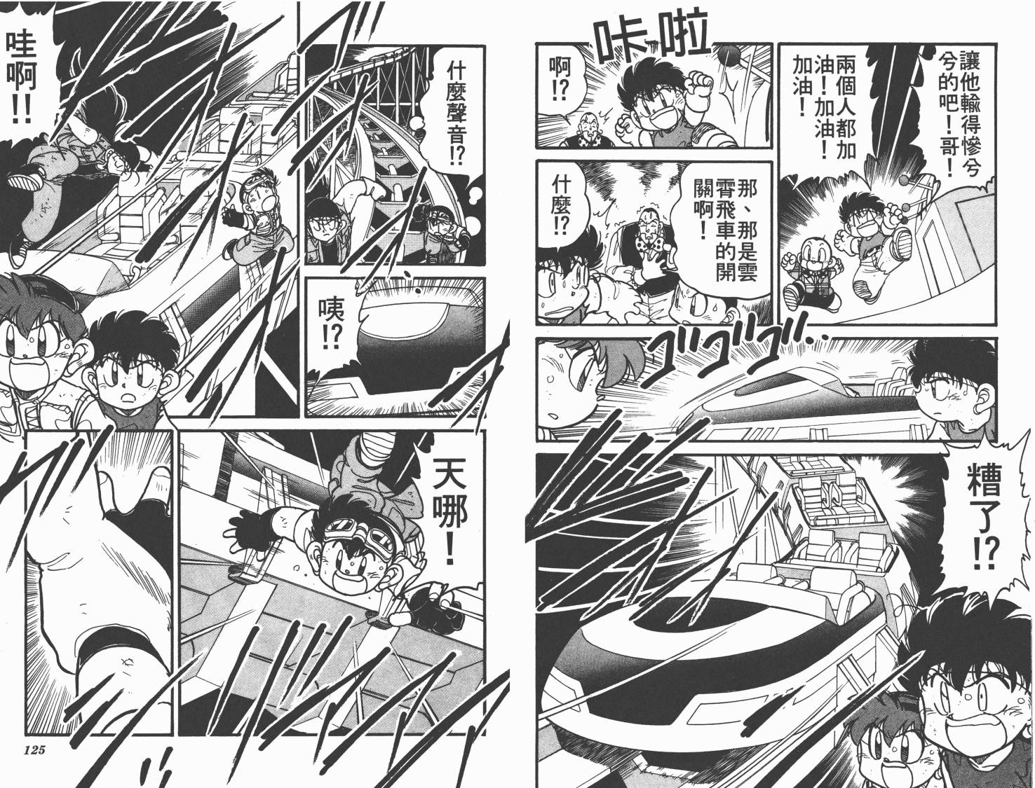四驱兄弟韩漫全集-第08卷无删减无遮挡章节图片 