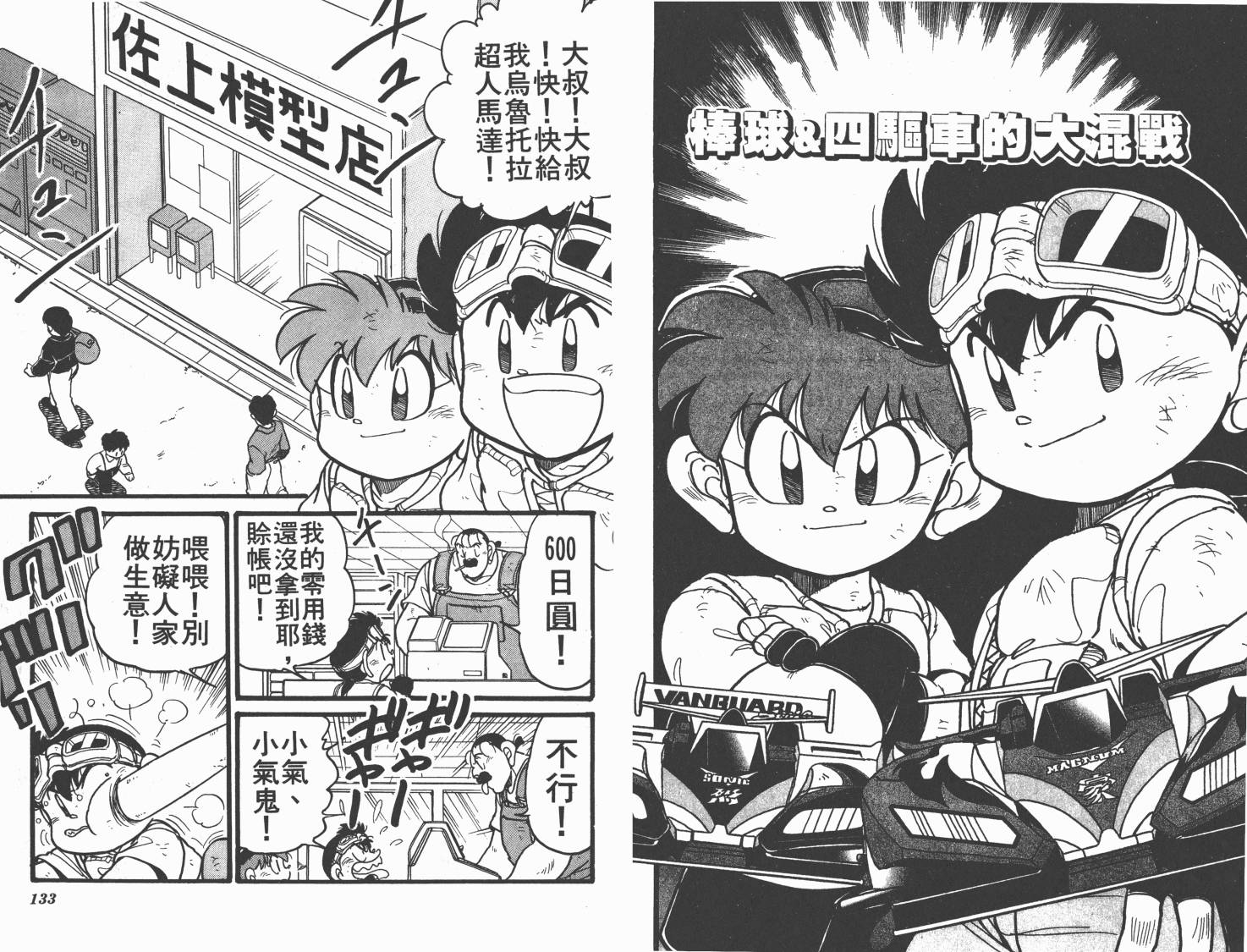 四驱兄弟韩漫全集-第08卷无删减无遮挡章节图片 