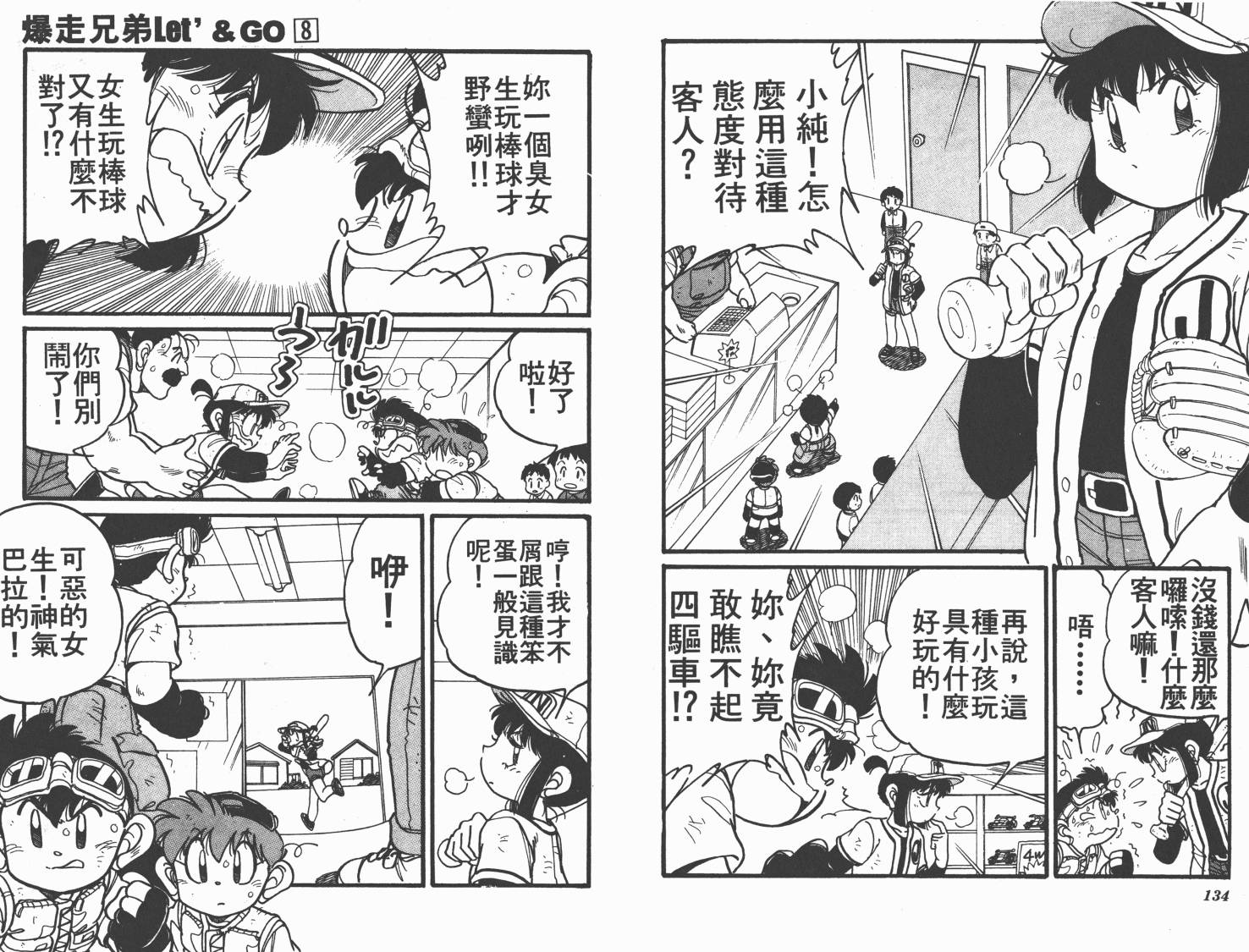 四驱兄弟韩漫全集-第08卷无删减无遮挡章节图片 