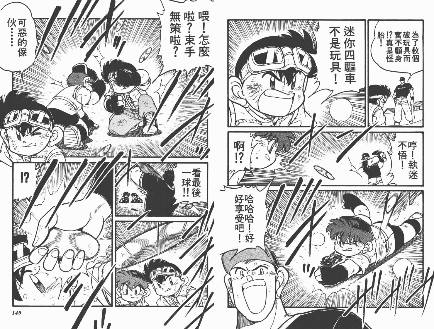 四驱兄弟韩漫全集-第08卷无删减无遮挡章节图片 