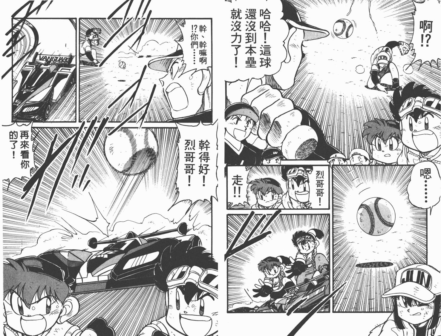 四驱兄弟韩漫全集-第08卷无删减无遮挡章节图片 