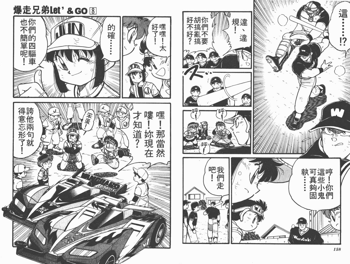 四驱兄弟韩漫全集-第08卷无删减无遮挡章节图片 