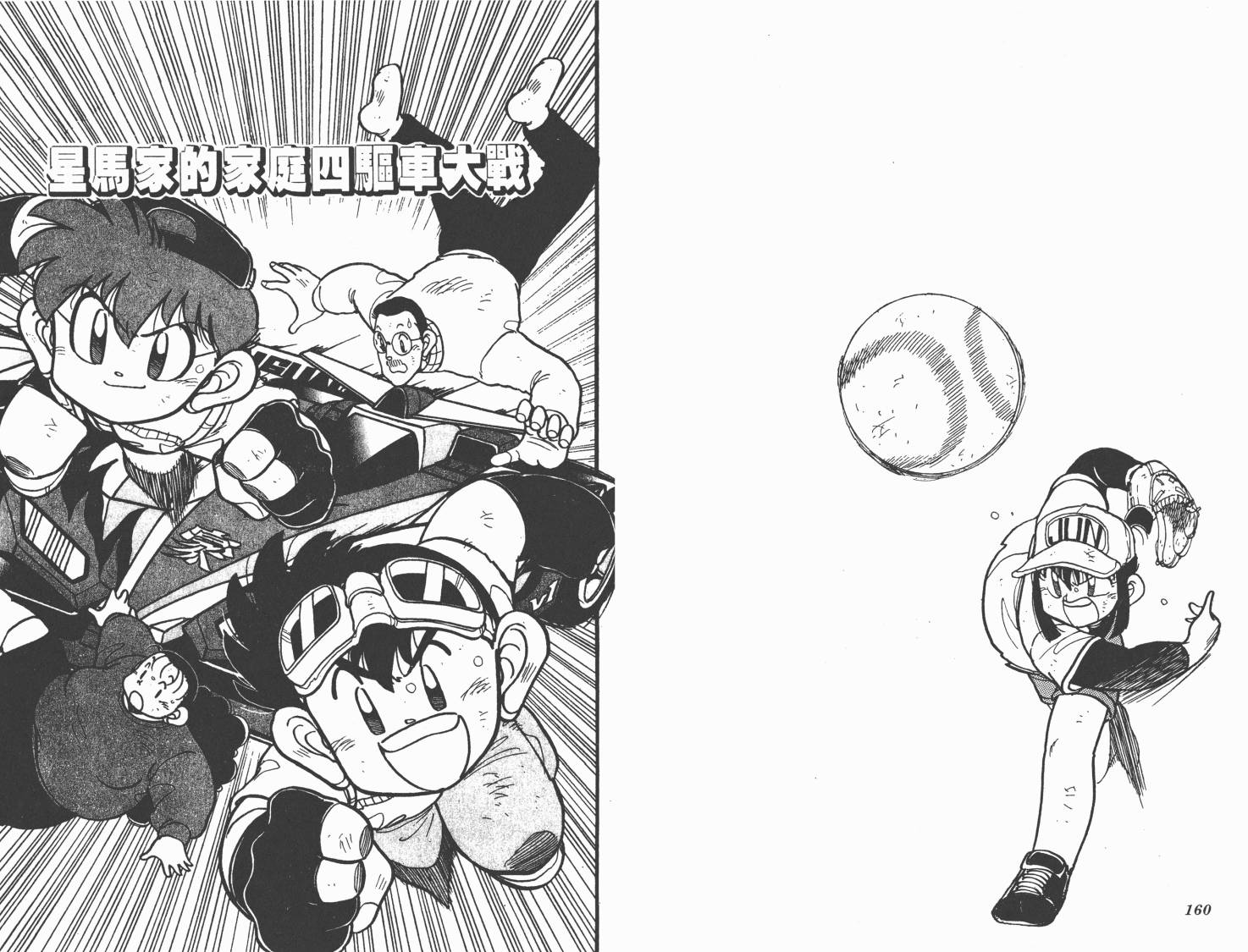 四驱兄弟韩漫全集-第08卷无删减无遮挡章节图片 