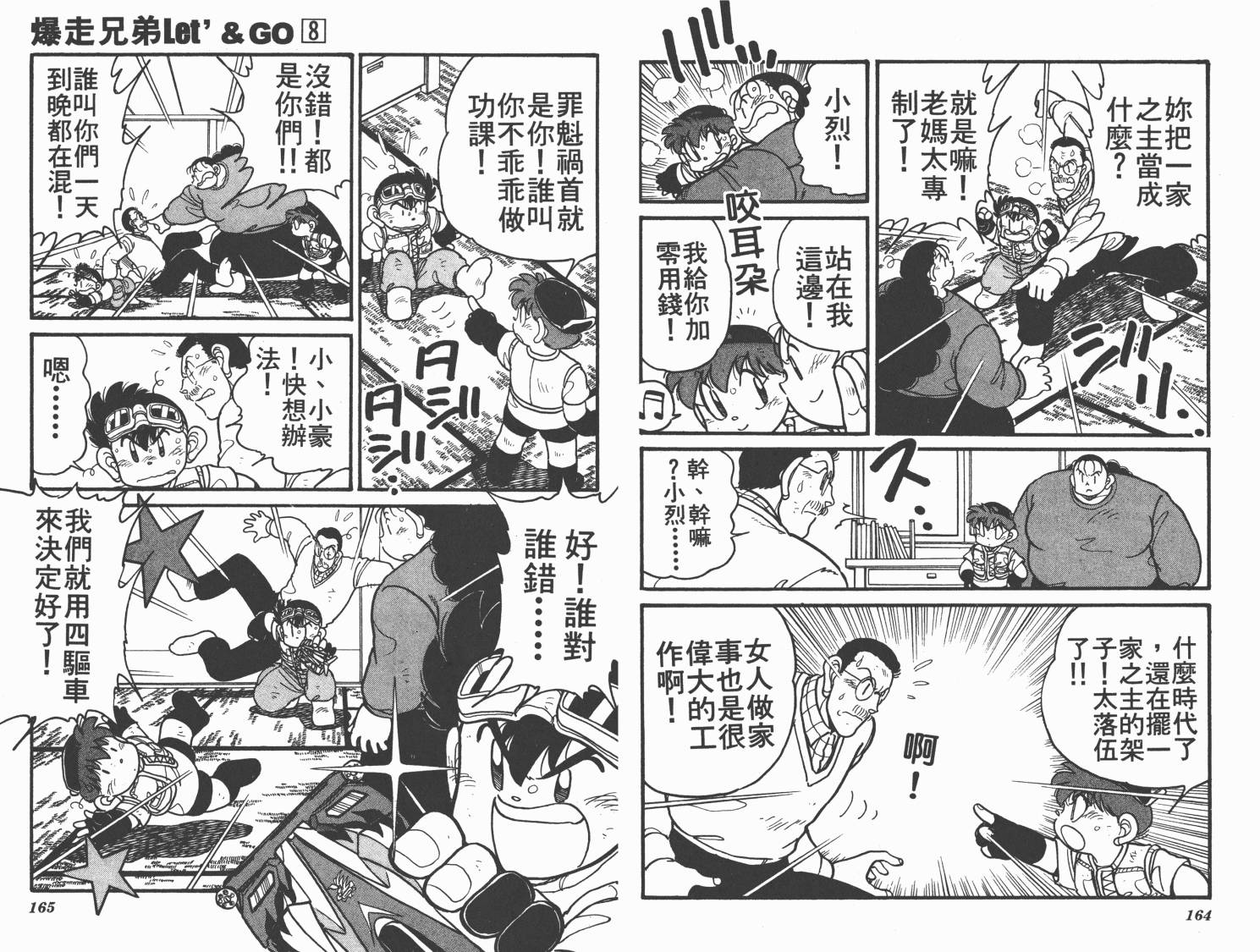 四驱兄弟韩漫全集-第08卷无删减无遮挡章节图片 