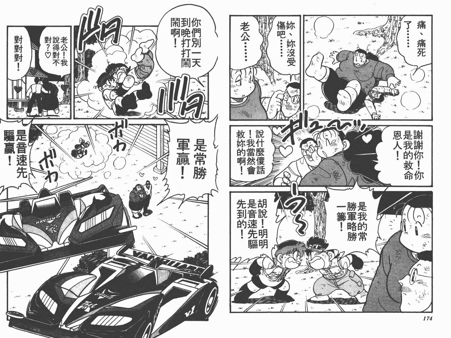 四驱兄弟韩漫全集-第08卷无删减无遮挡章节图片 