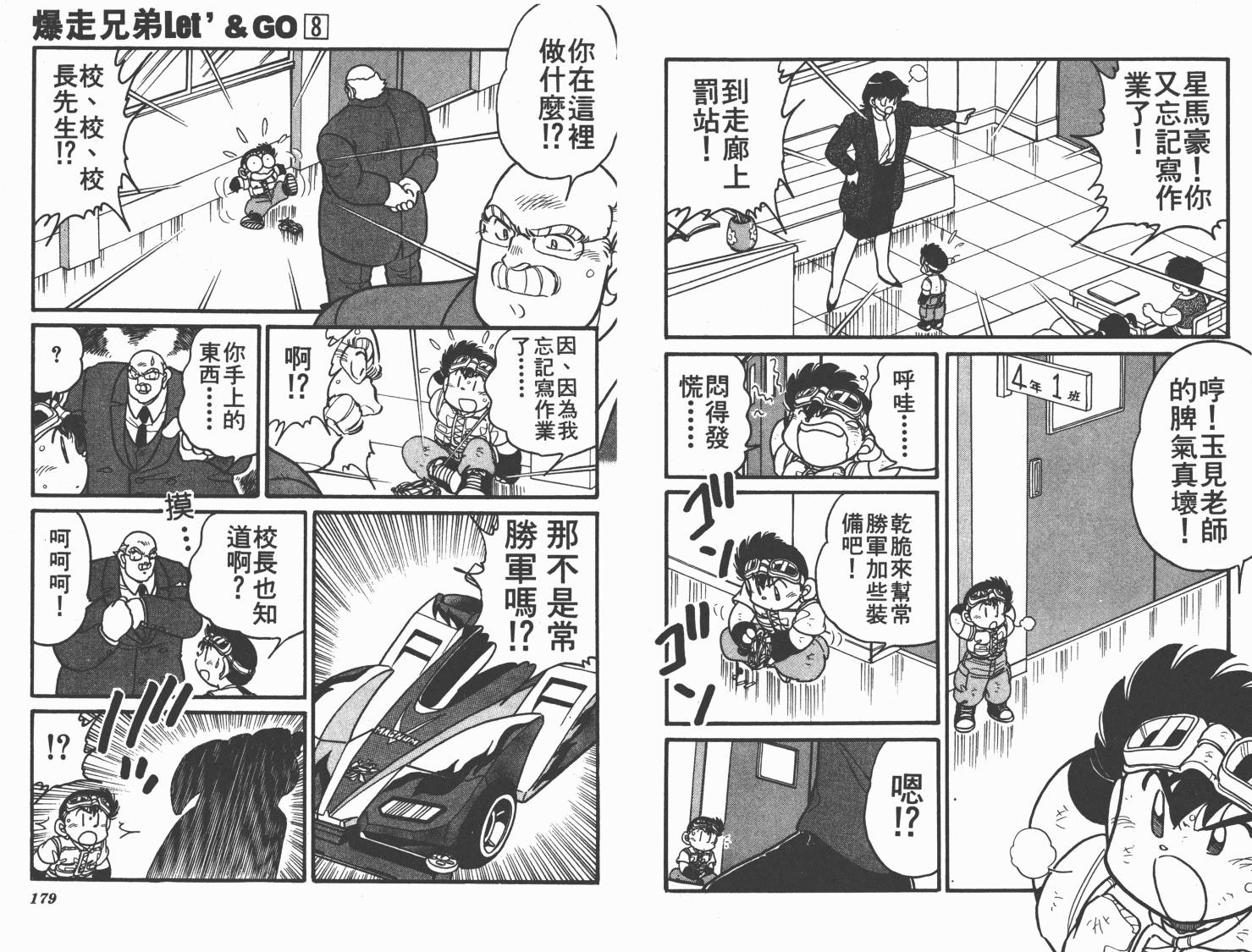 四驱兄弟韩漫全集-第08卷无删减无遮挡章节图片 