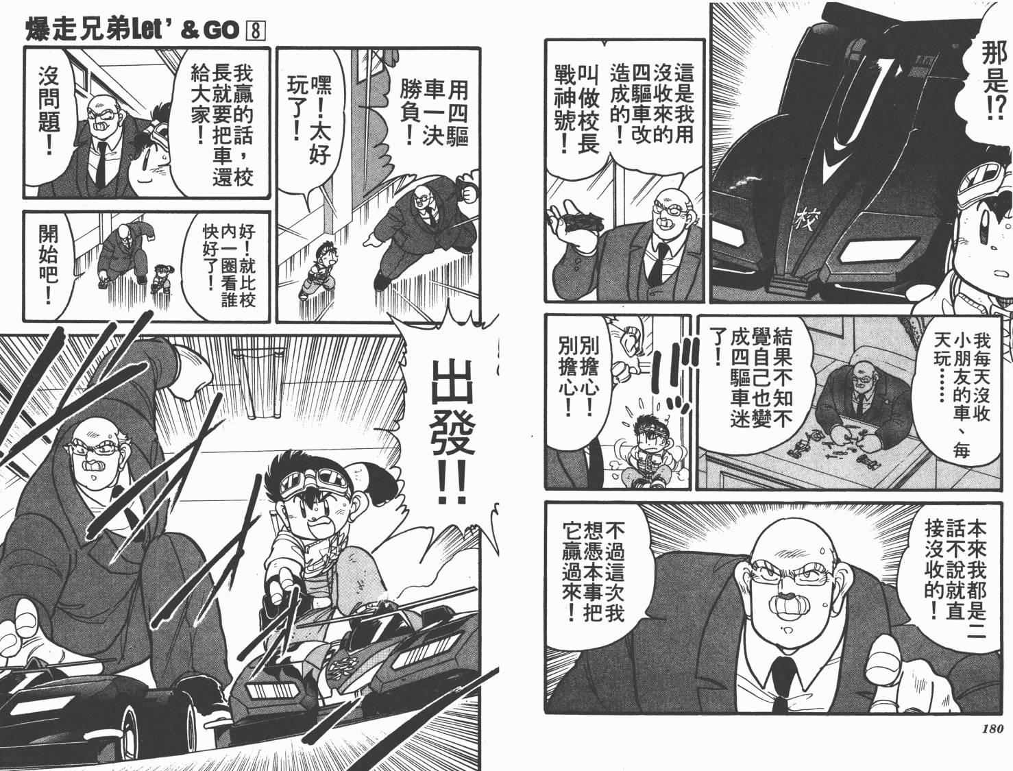 四驱兄弟韩漫全集-第08卷无删减无遮挡章节图片 
