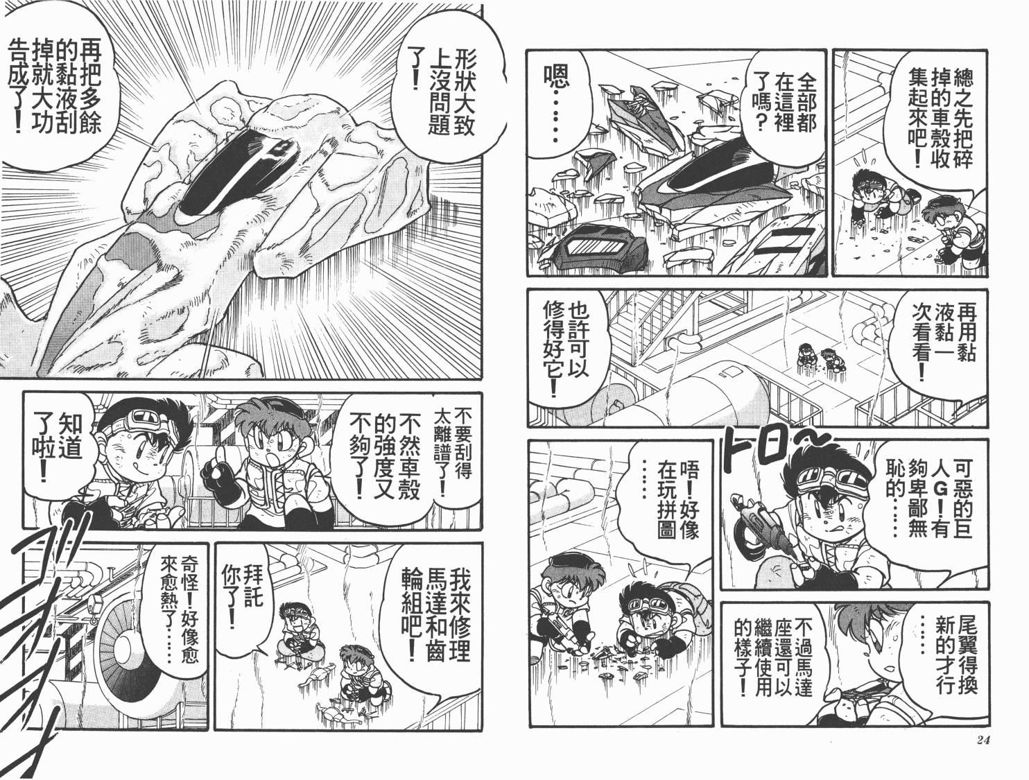四驱兄弟韩漫全集-第09卷无删减无遮挡章节图片 