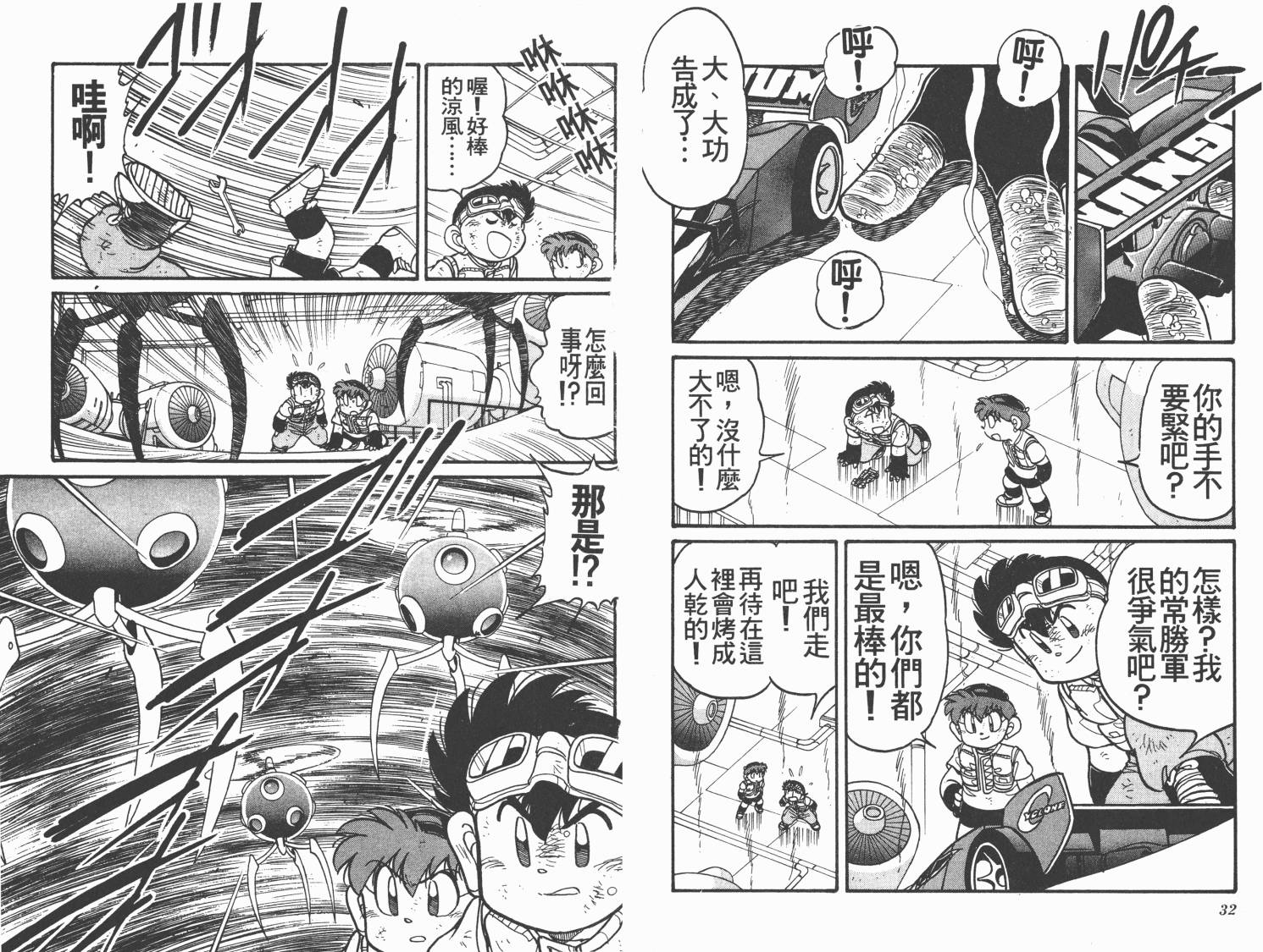 四驱兄弟韩漫全集-第09卷无删减无遮挡章节图片 