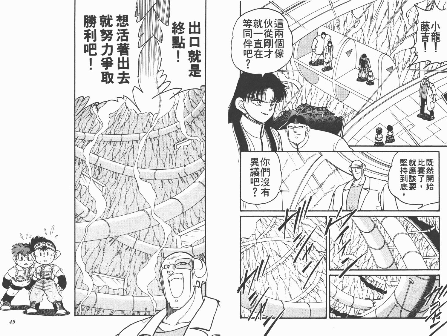 四驱兄弟韩漫全集-第09卷无删减无遮挡章节图片 