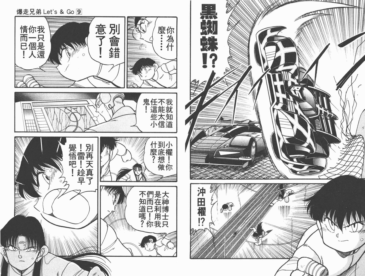 四驱兄弟韩漫全集-第09卷无删减无遮挡章节图片 