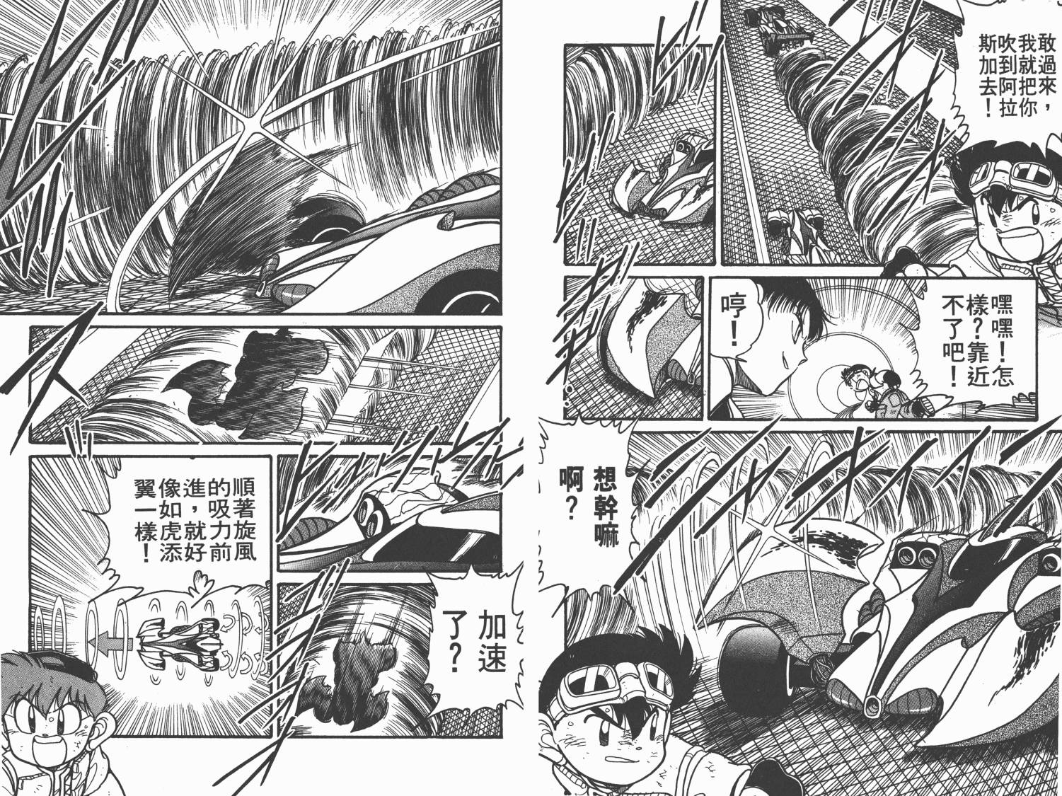 四驱兄弟韩漫全集-第09卷无删减无遮挡章节图片 