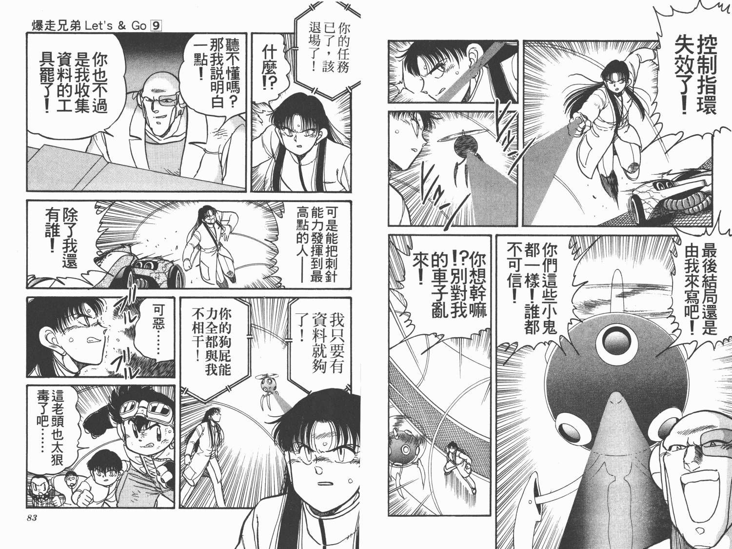 四驱兄弟韩漫全集-第09卷无删减无遮挡章节图片 