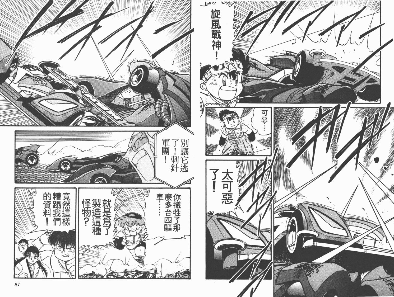 四驱兄弟韩漫全集-第09卷无删减无遮挡章节图片 