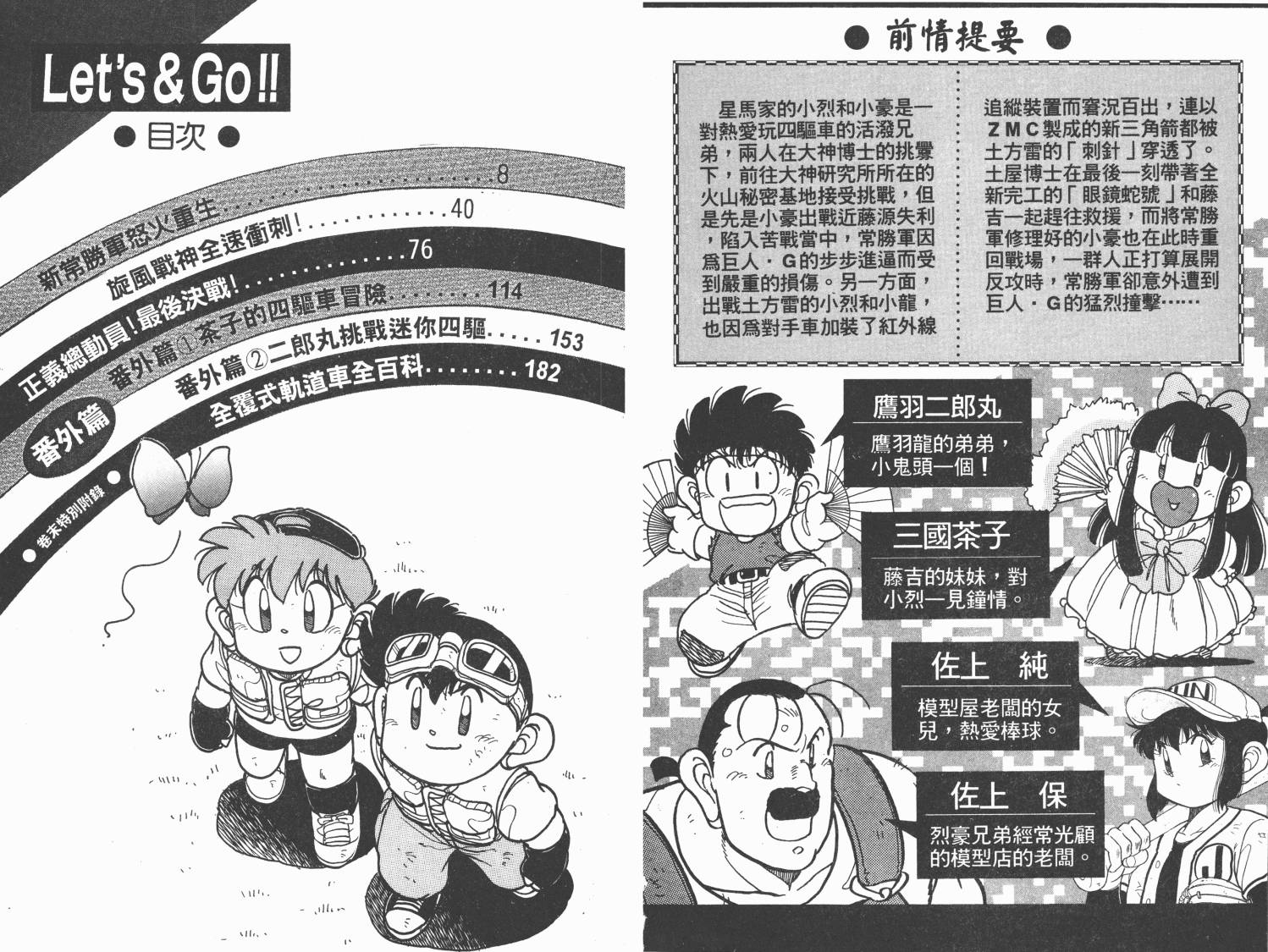 四驱兄弟韩漫全集-第09卷无删减无遮挡章节图片 
