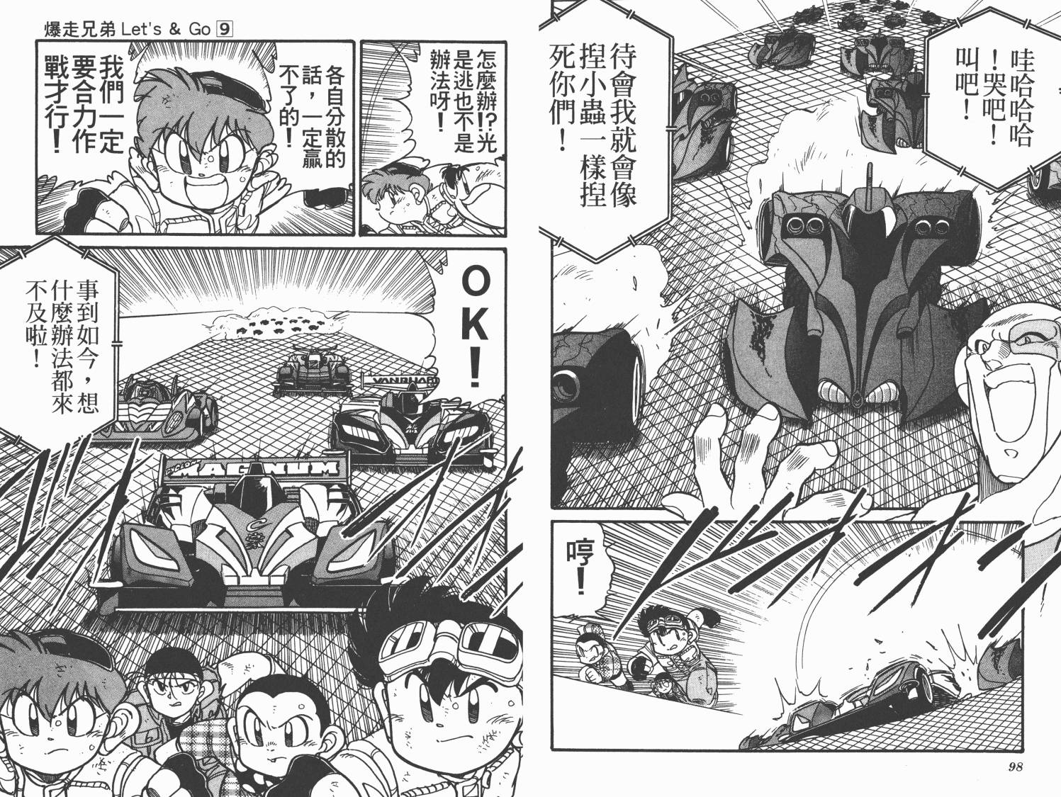 四驱兄弟韩漫全集-第09卷无删减无遮挡章节图片 