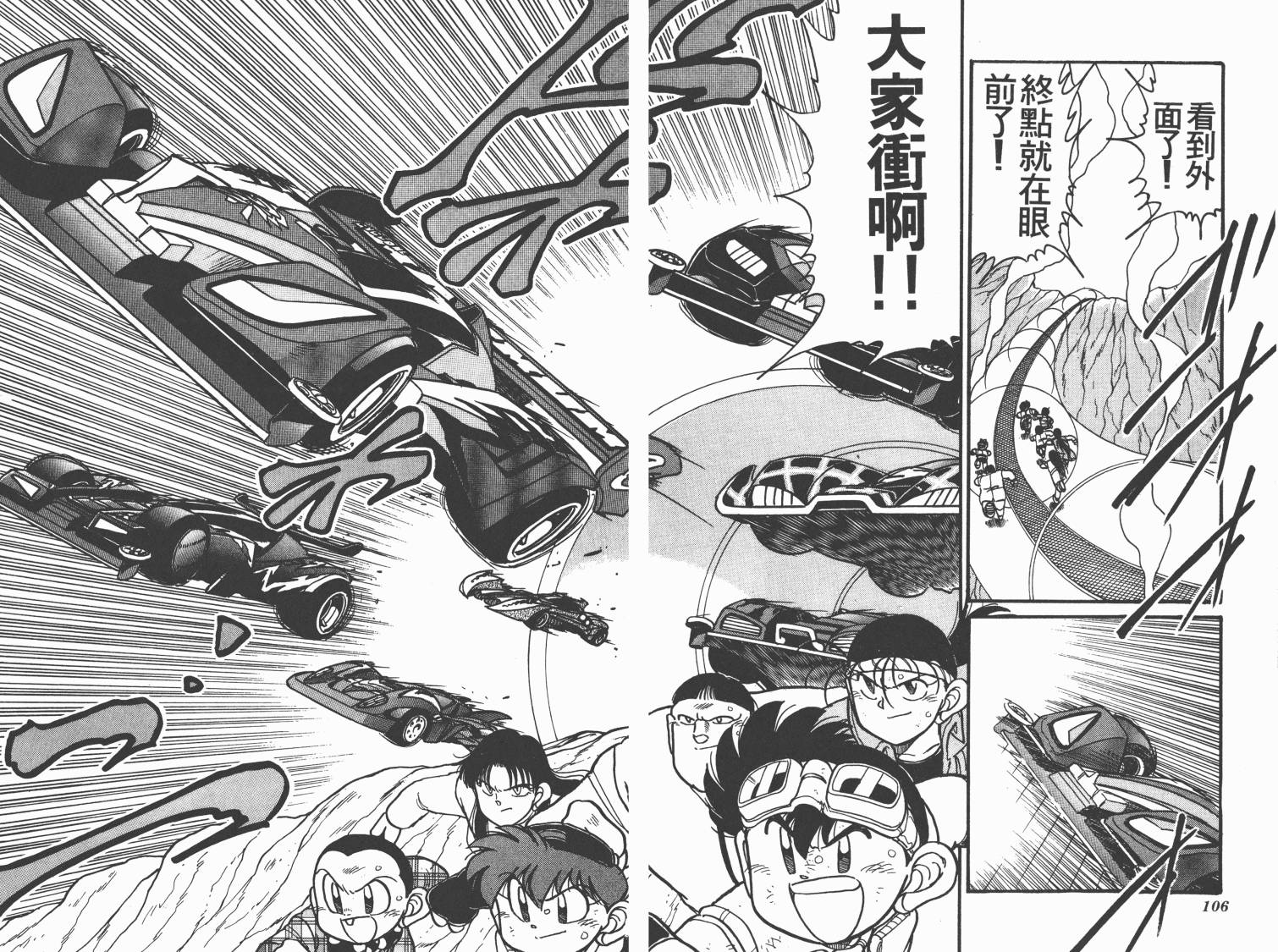 四驱兄弟韩漫全集-第09卷无删减无遮挡章节图片 