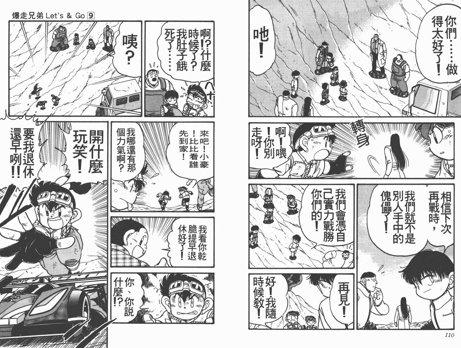 四驱兄弟韩漫全集-第09卷无删减无遮挡章节图片 