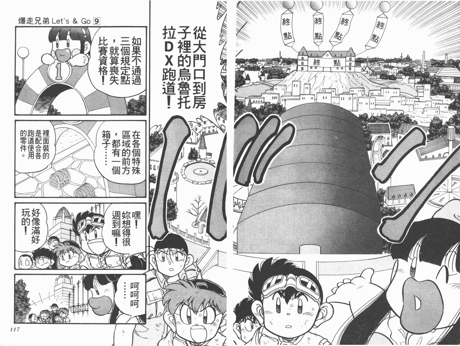 四驱兄弟韩漫全集-第09卷无删减无遮挡章节图片 