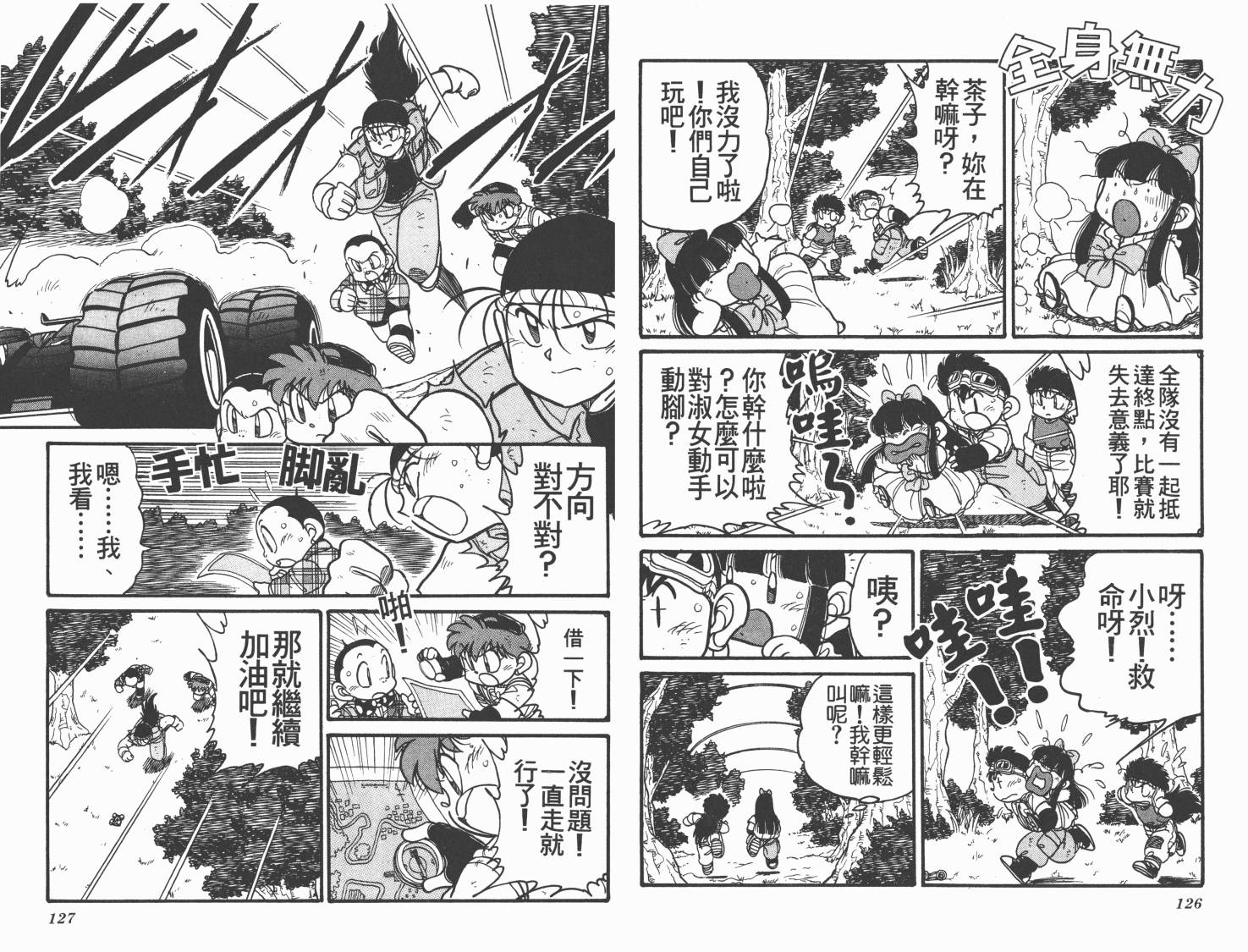四驱兄弟韩漫全集-第09卷无删减无遮挡章节图片 