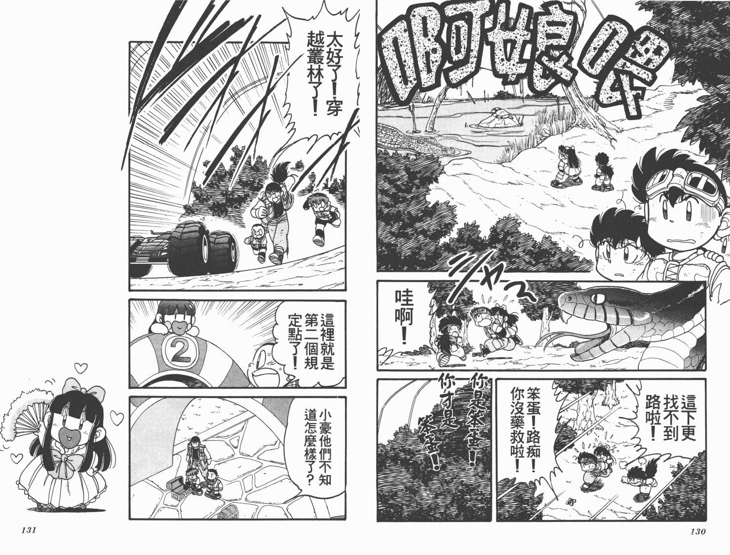 四驱兄弟韩漫全集-第09卷无删减无遮挡章节图片 