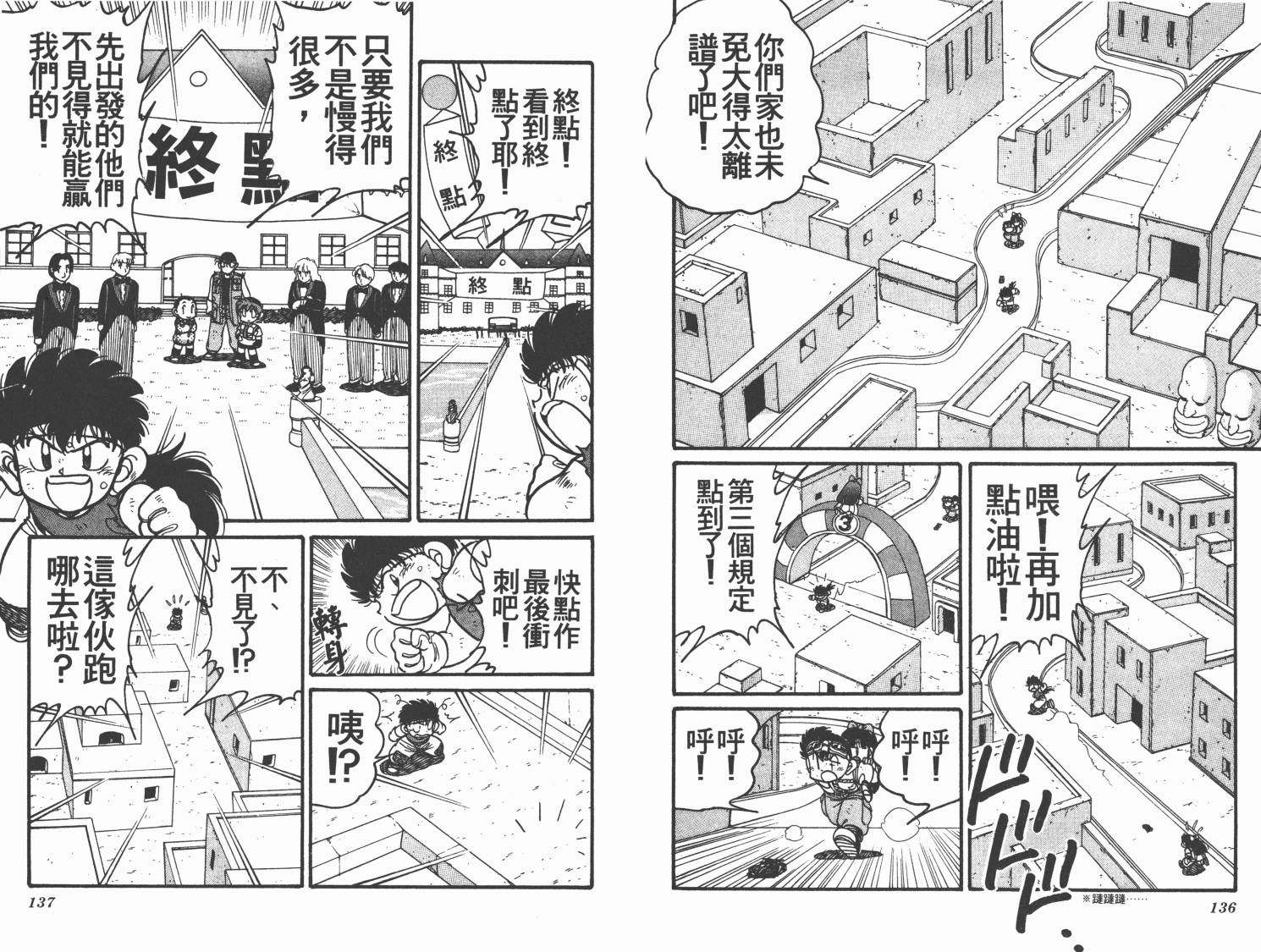 四驱兄弟韩漫全集-第09卷无删减无遮挡章节图片 