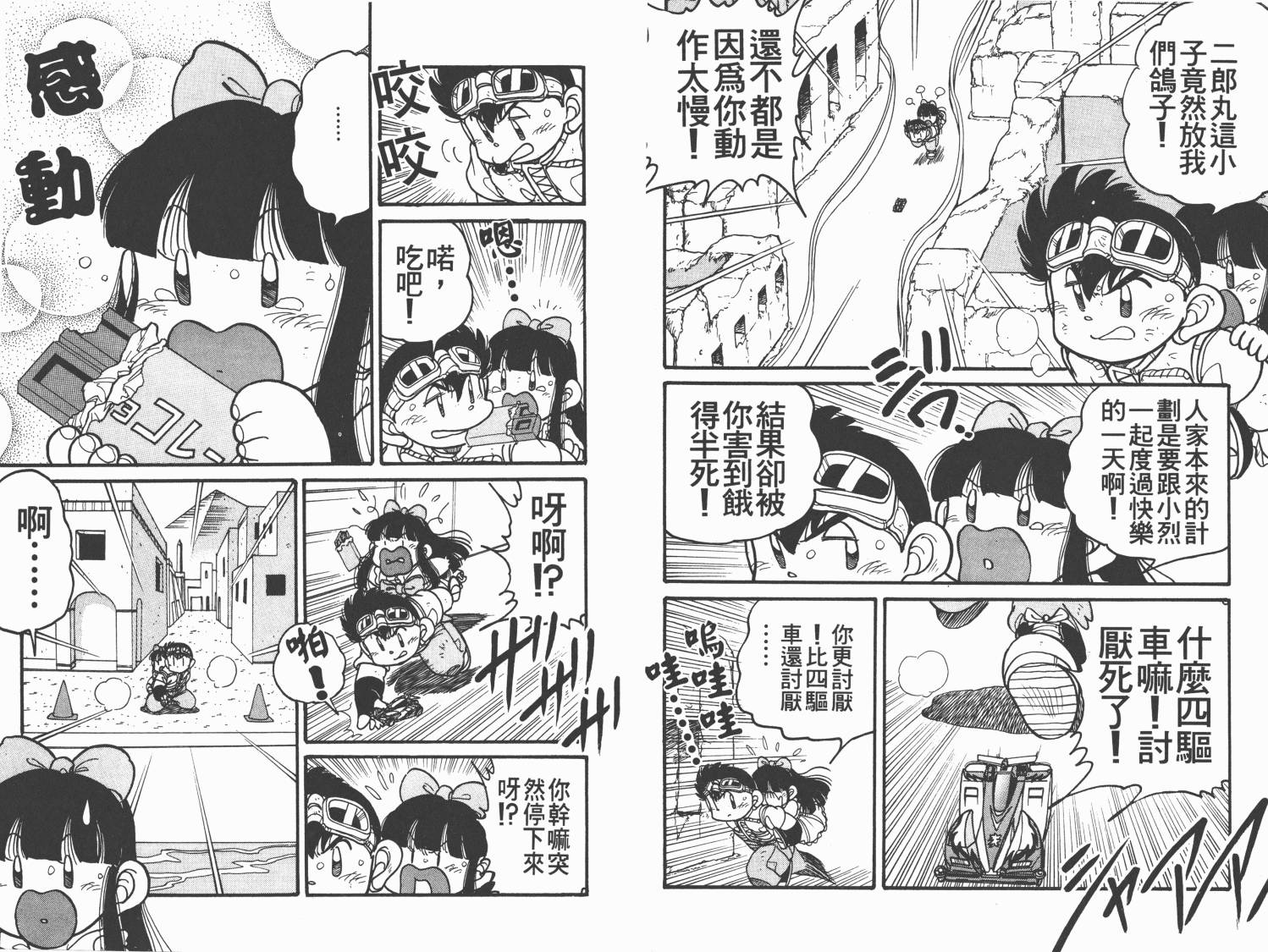 四驱兄弟韩漫全集-第09卷无删减无遮挡章节图片 