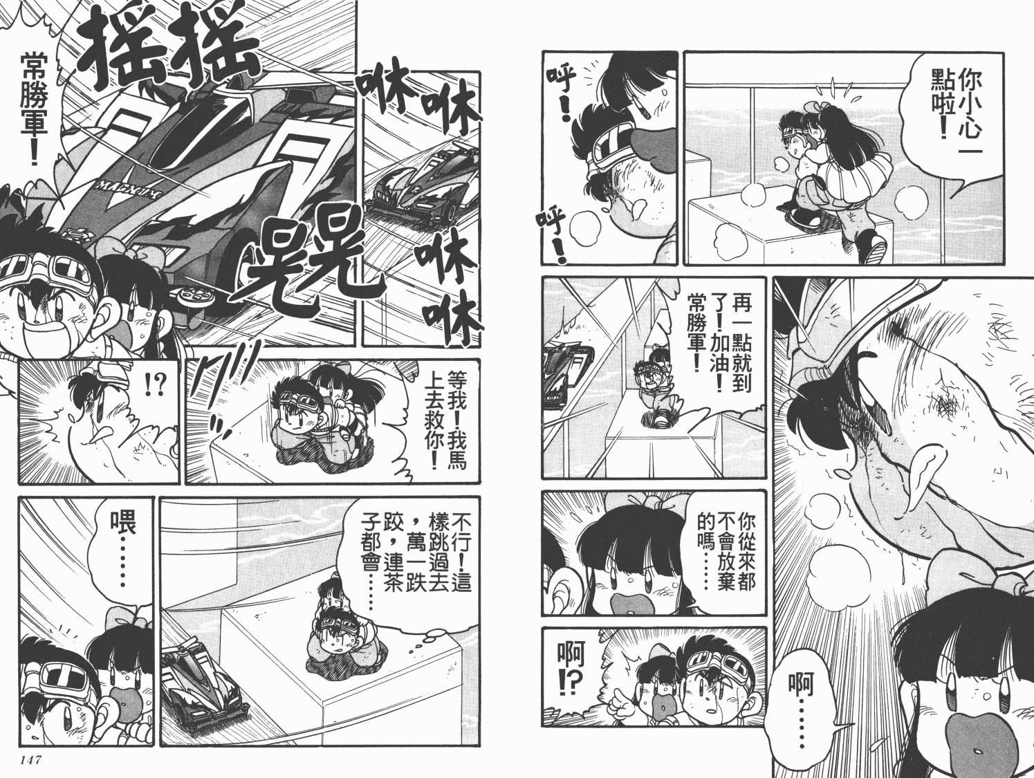 四驱兄弟韩漫全集-第09卷无删减无遮挡章节图片 